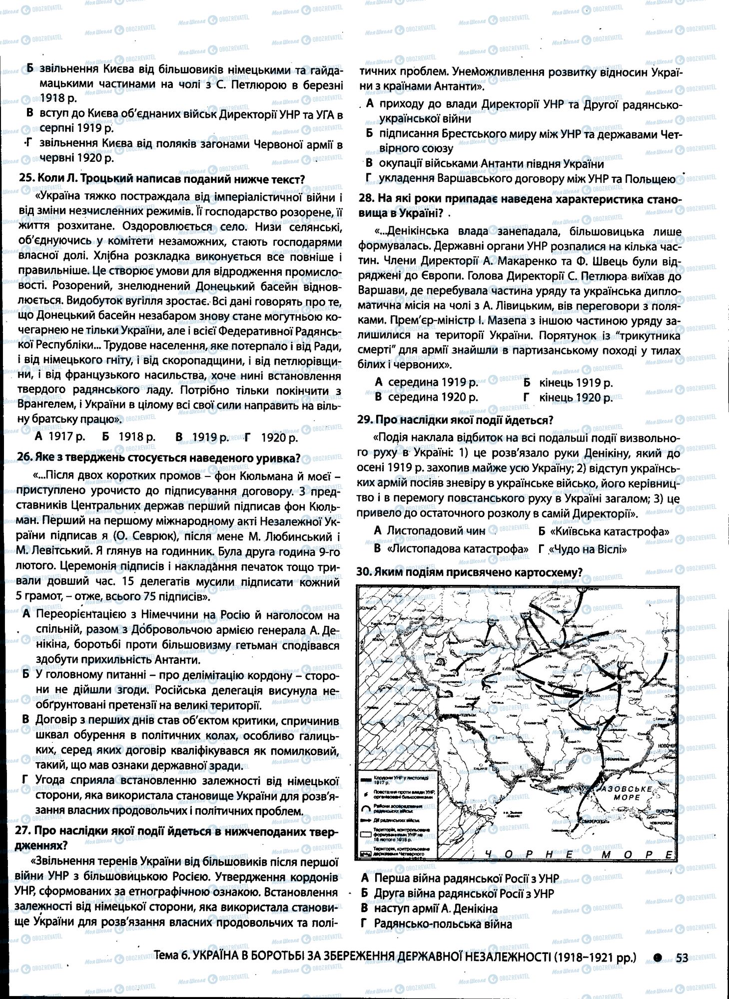 ДПА Історія України 11 клас сторінка 053