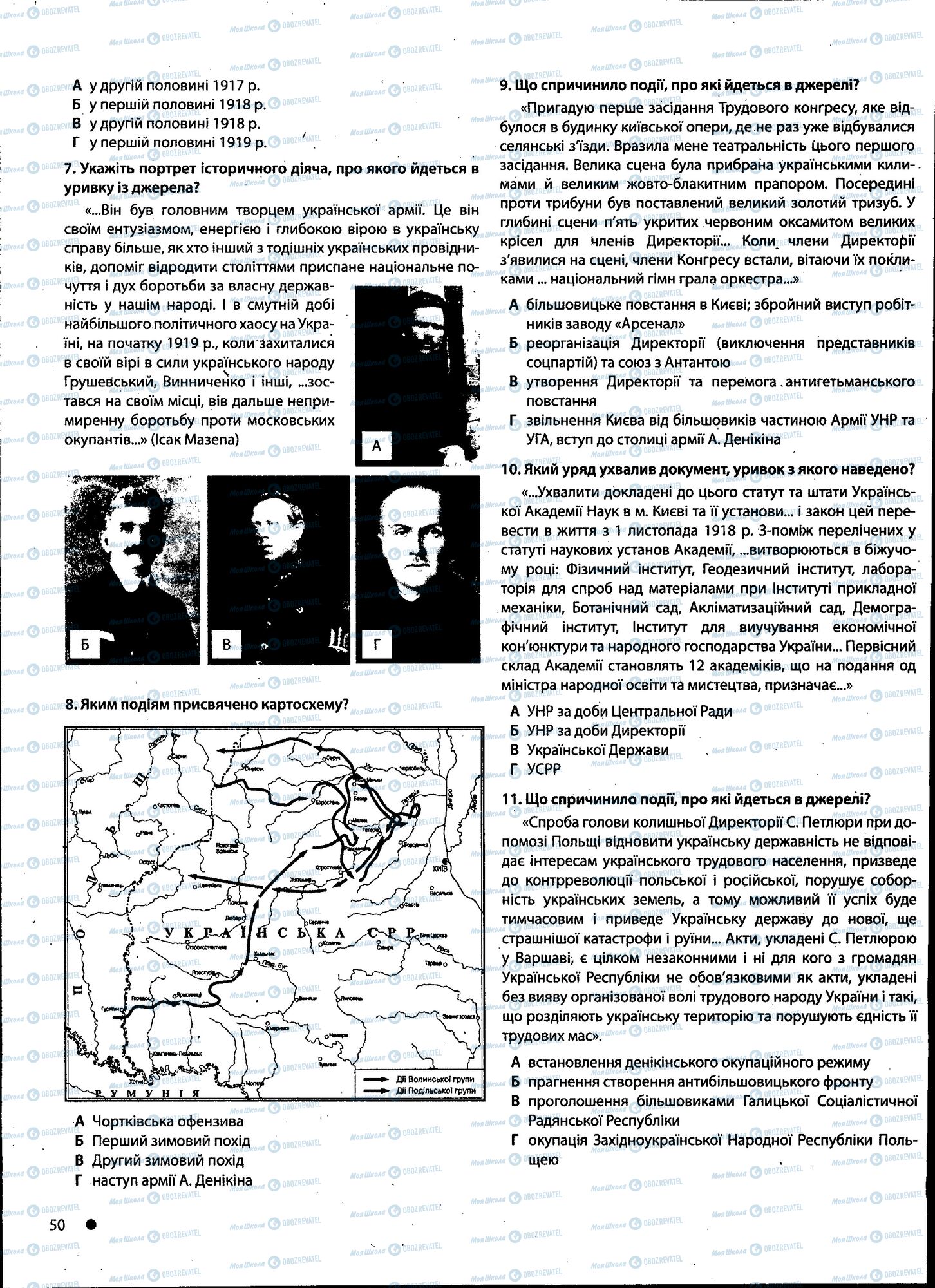 ДПА Історія України 11 клас сторінка 050