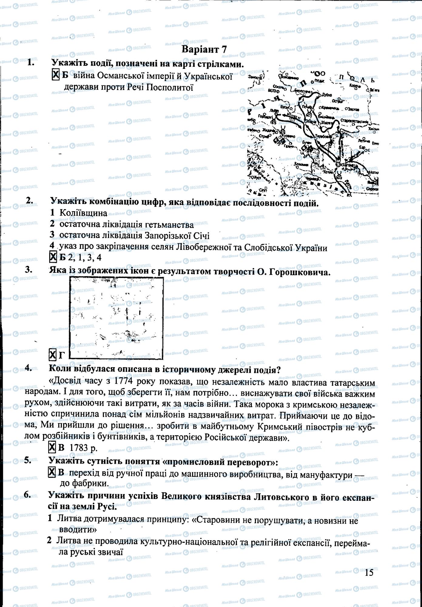 ДПА История Украины 9 класс страница 015