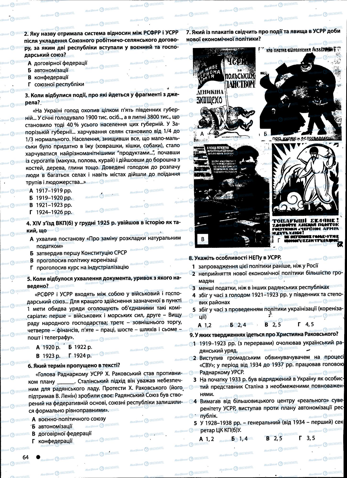 ДПА История Украины 11 класс страница 064