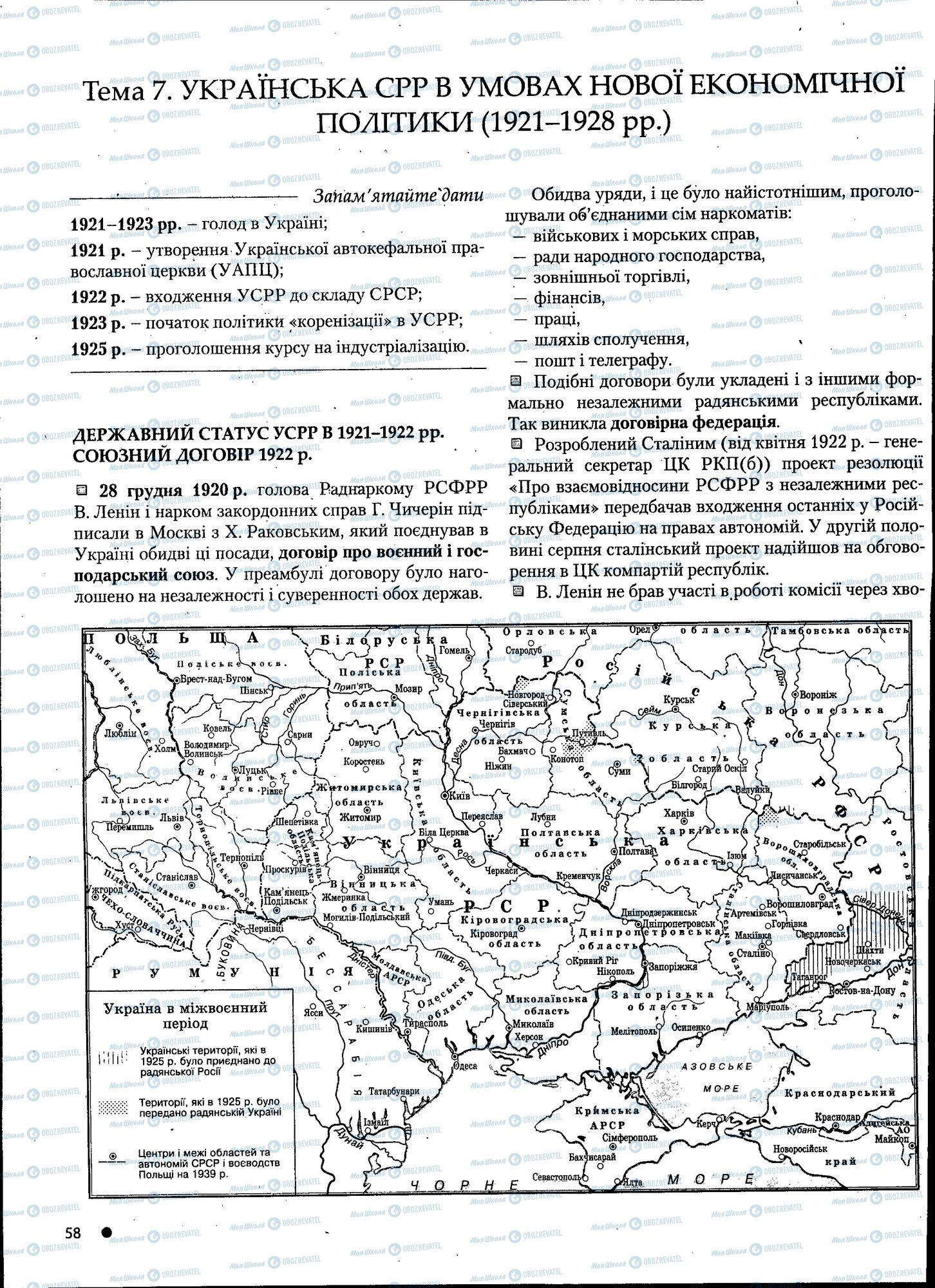 ДПА Історія України 11 клас сторінка 058