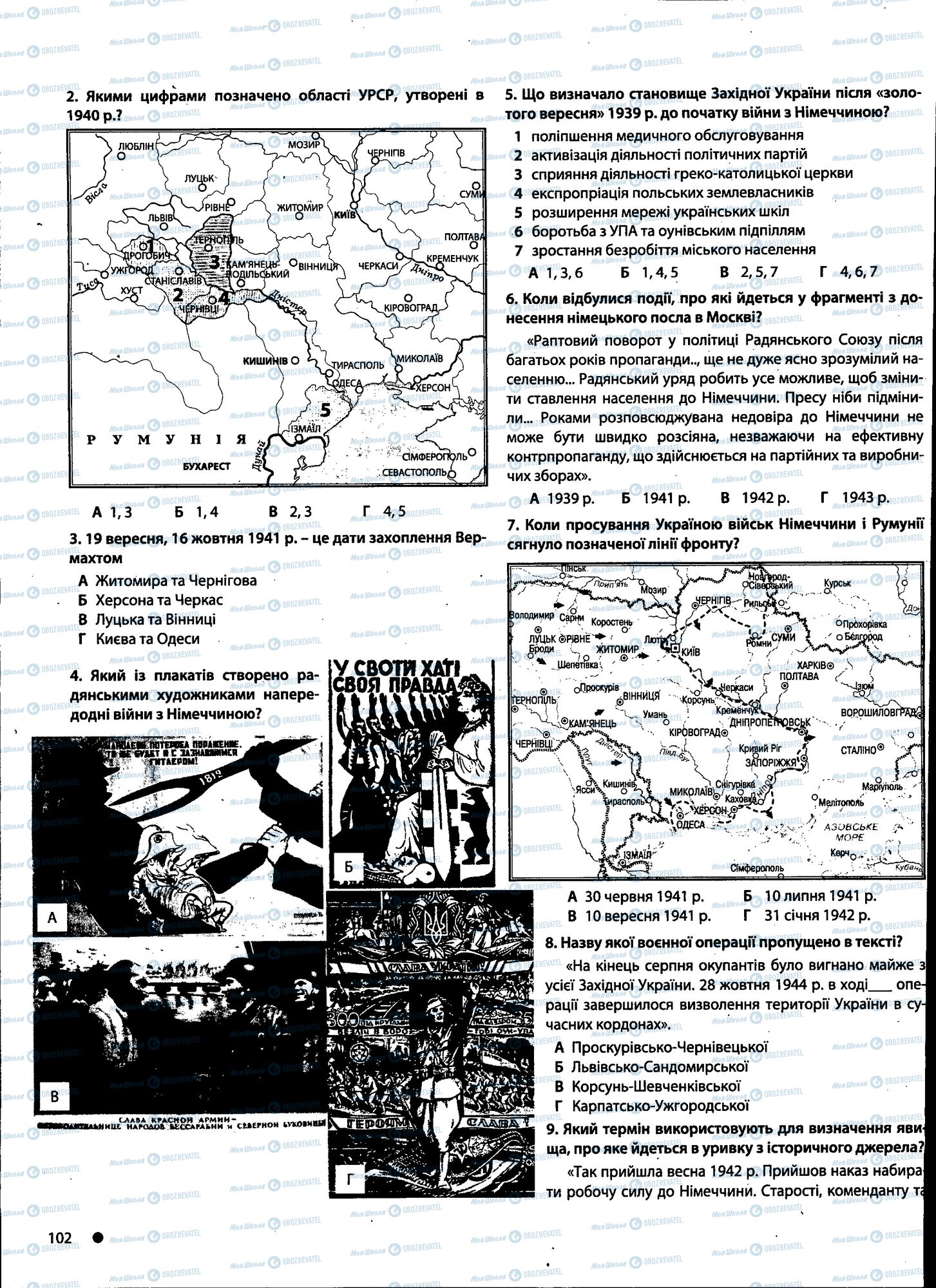 ДПА История Украины 11 класс страница 102