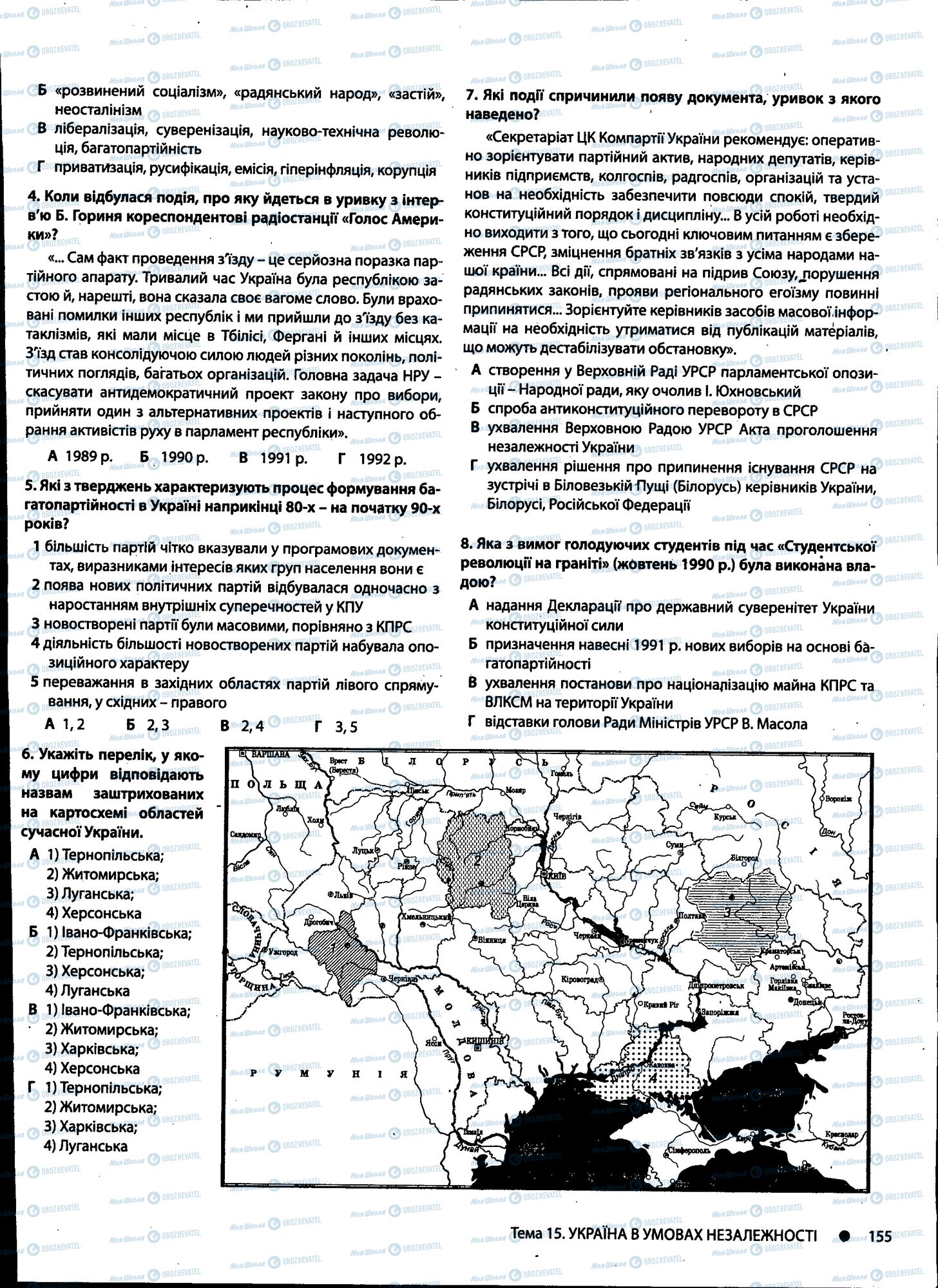 ДПА Історія України 11 клас сторінка 155