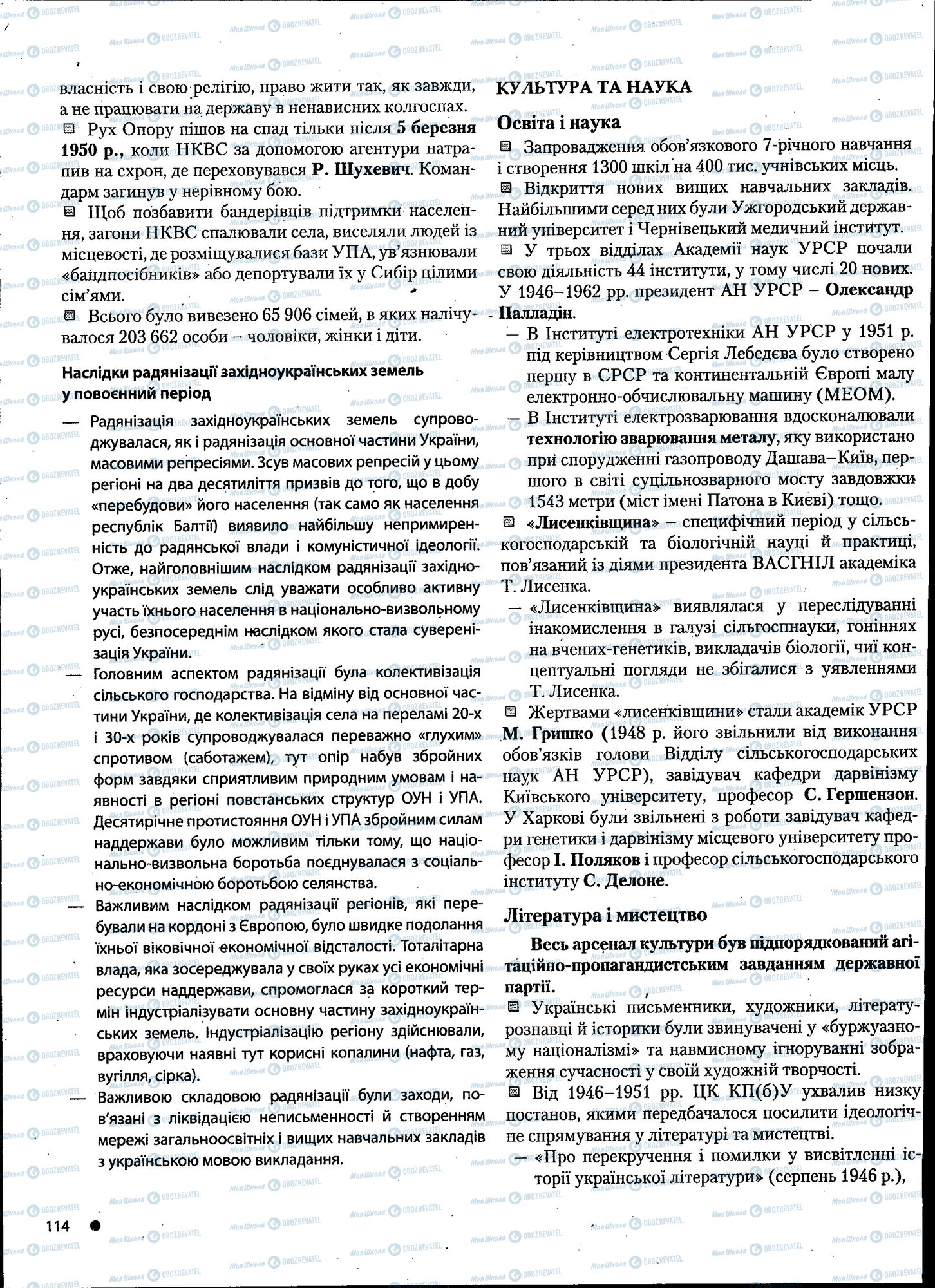 ДПА Історія України 11 клас сторінка 114