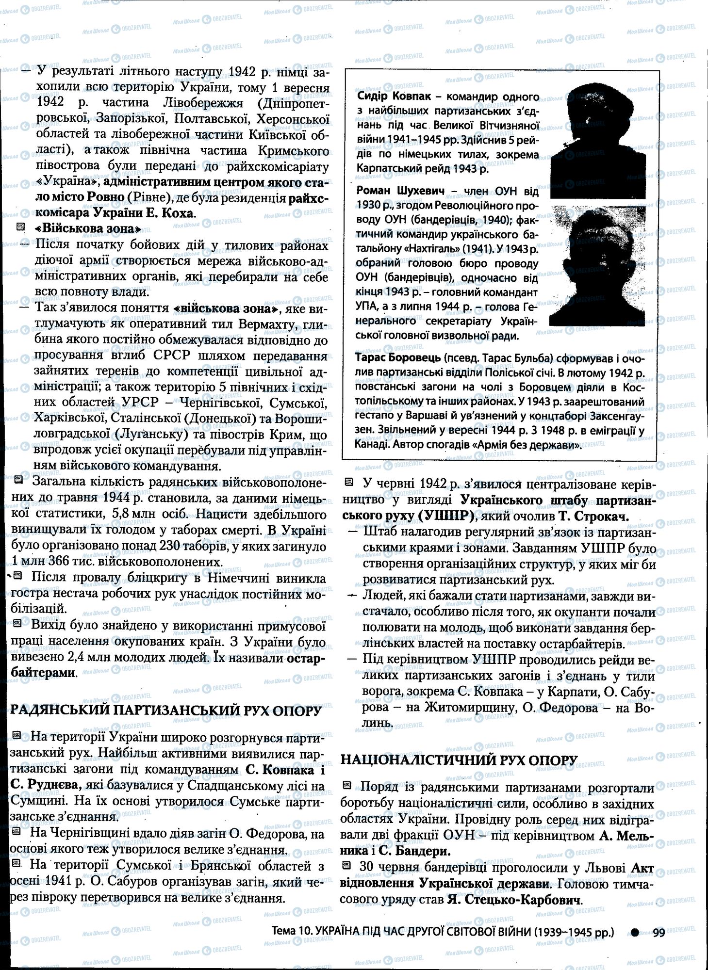 ДПА История Украины 11 класс страница 099
