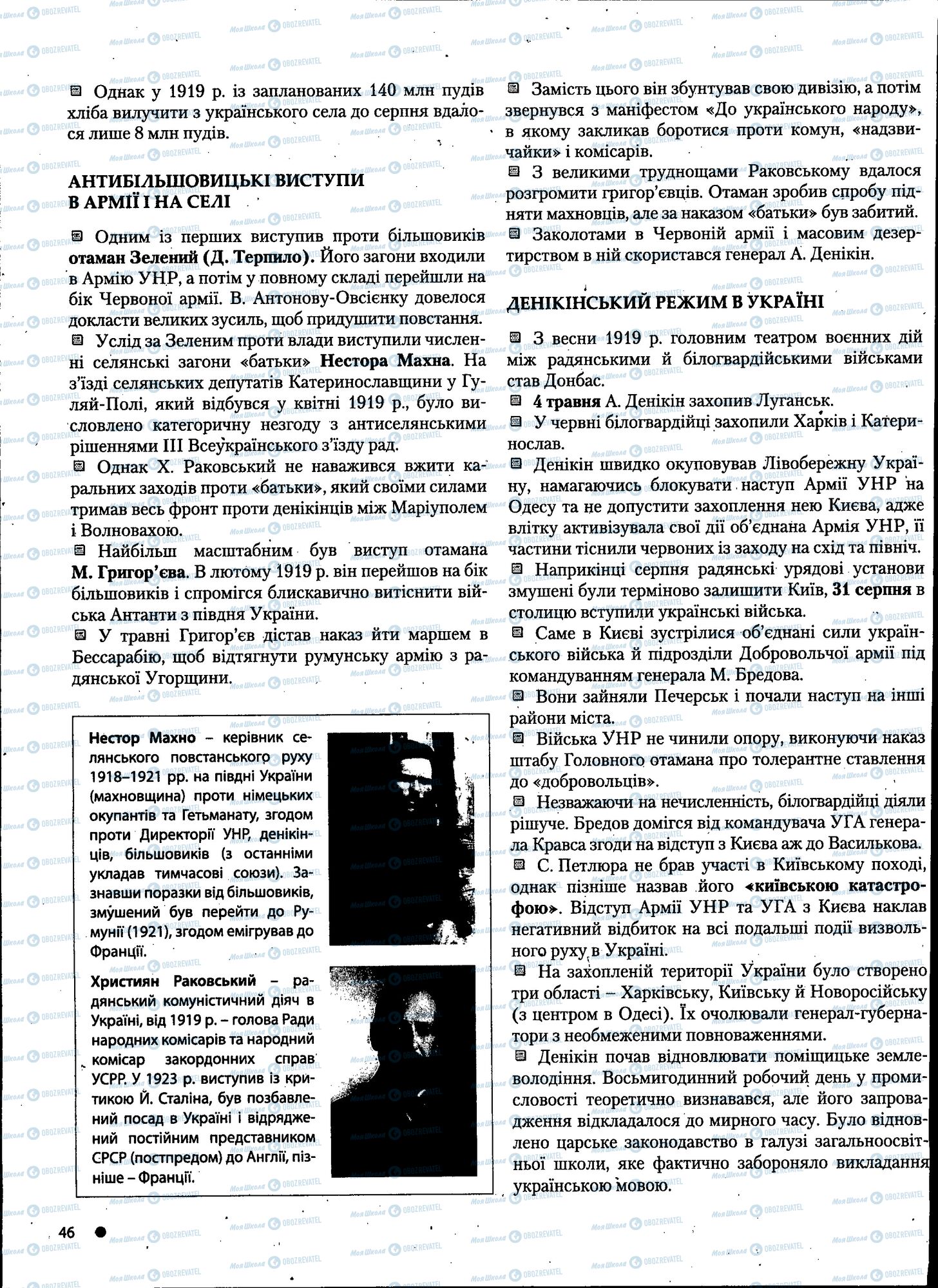 ДПА История Украины 11 класс страница 046