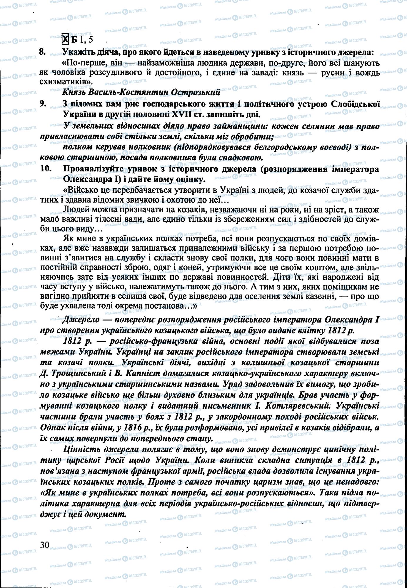 ДПА Історія України 9 клас сторінка 030
