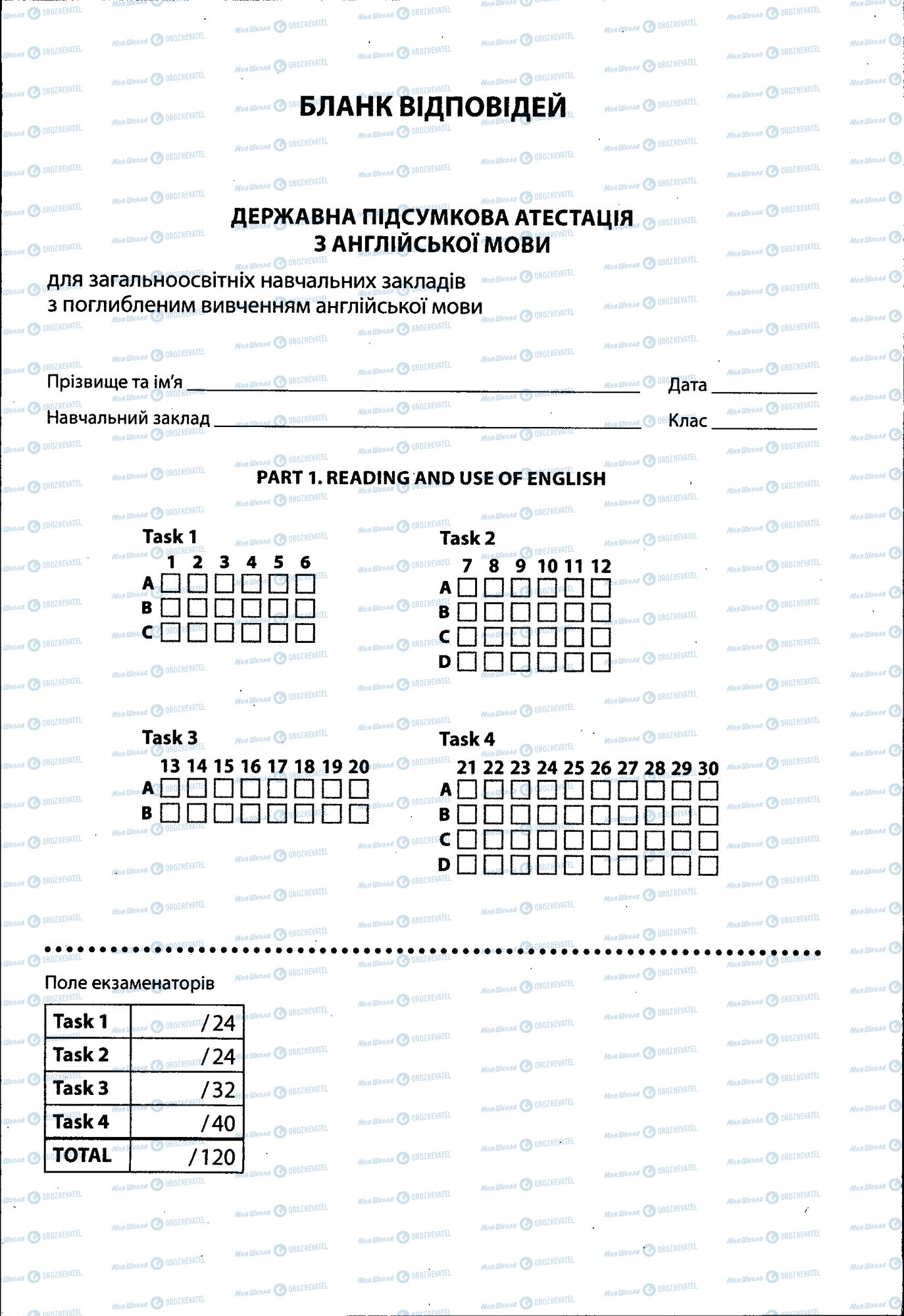 ДПА Английский язык 11 класс страница 077