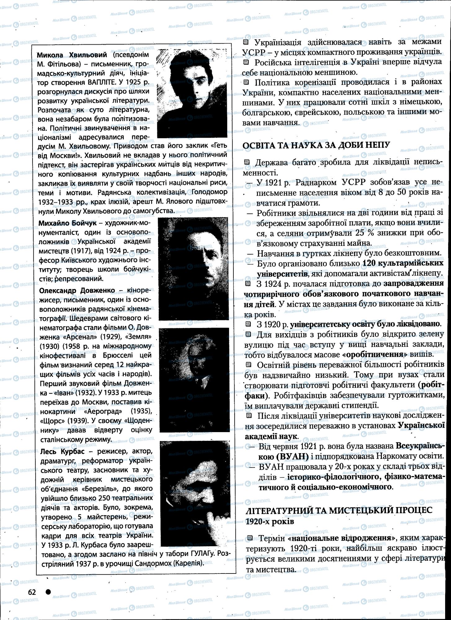 ДПА История Украины 11 класс страница 062