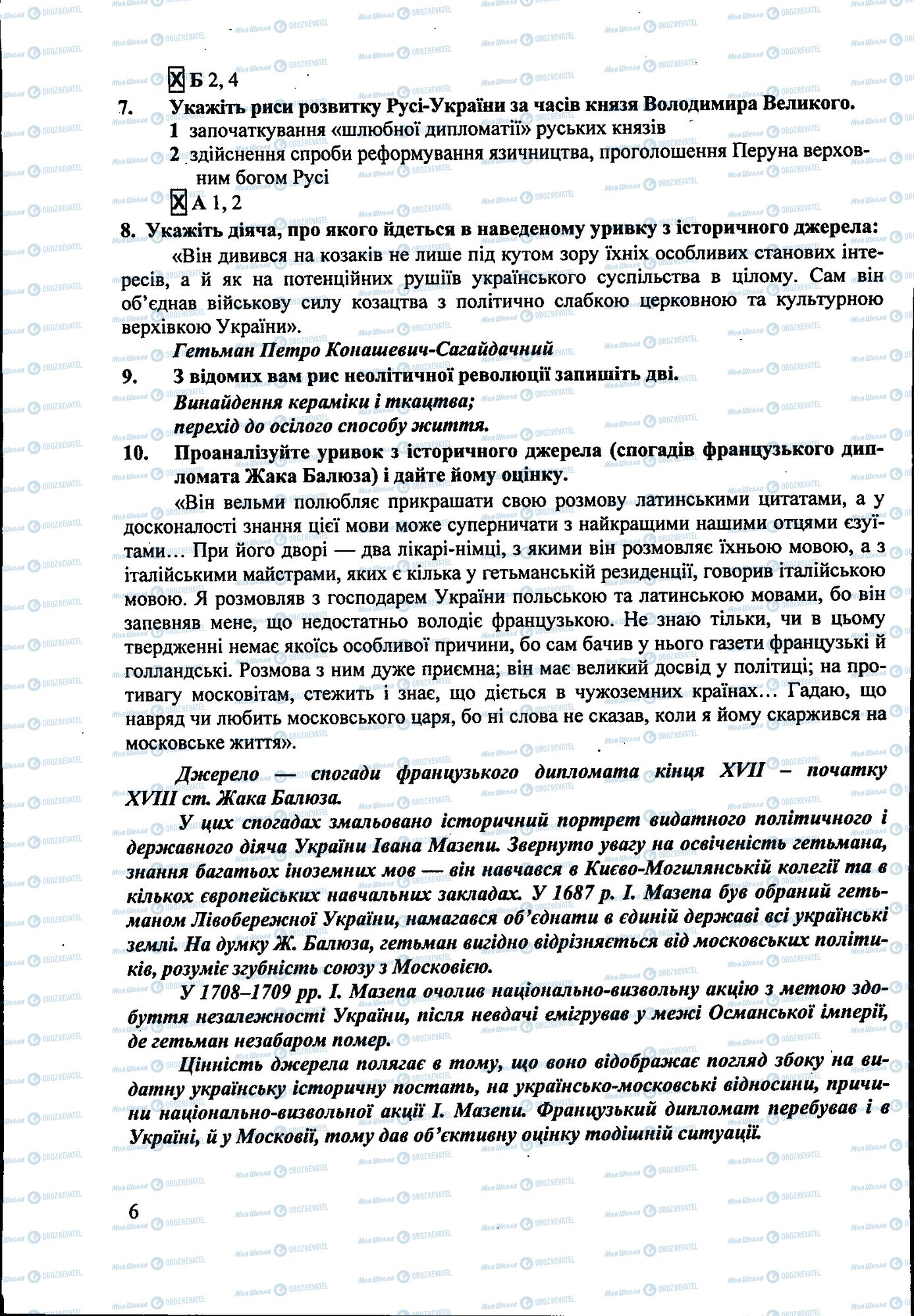 ДПА История Украины 9 класс страница 006