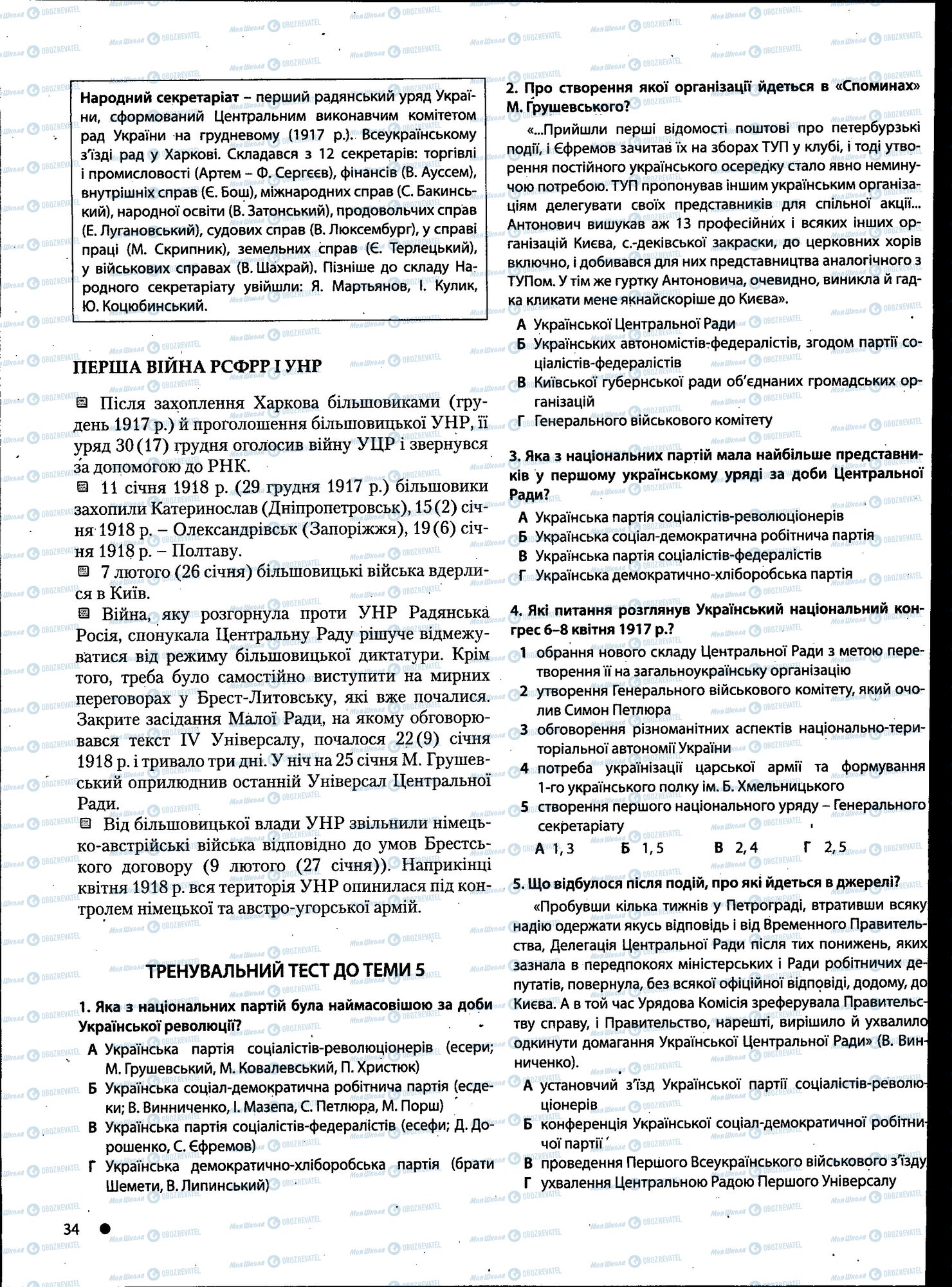 ДПА История Украины 11 класс страница 034