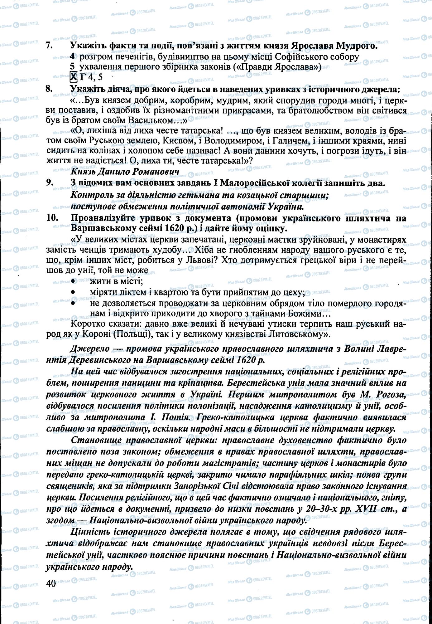 ДПА История Украины 9 класс страница 040