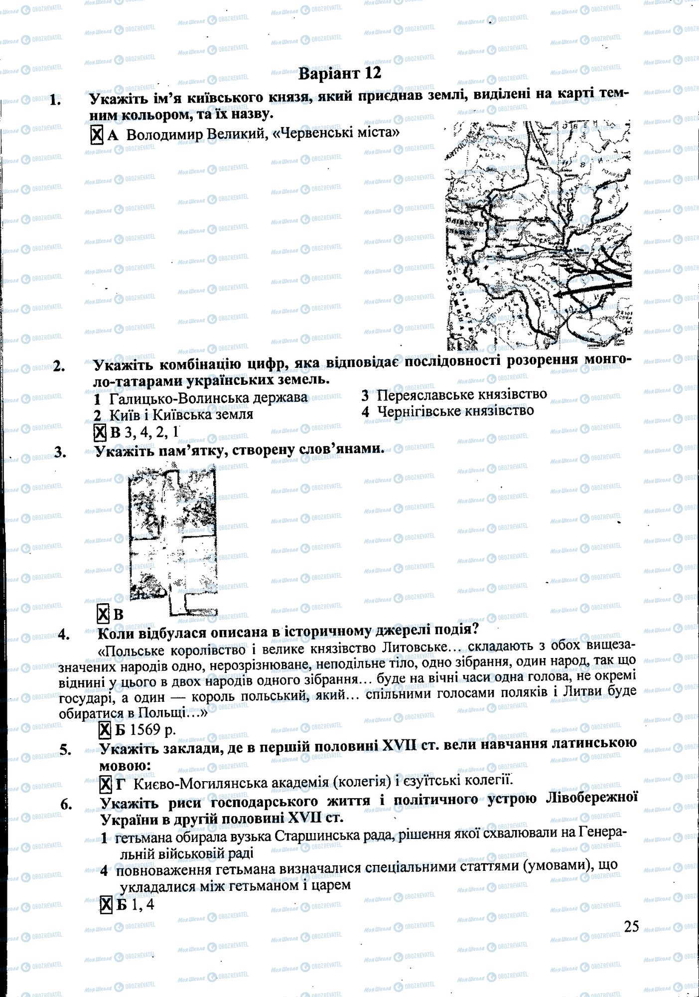 ДПА История Украины 9 класс страница 025