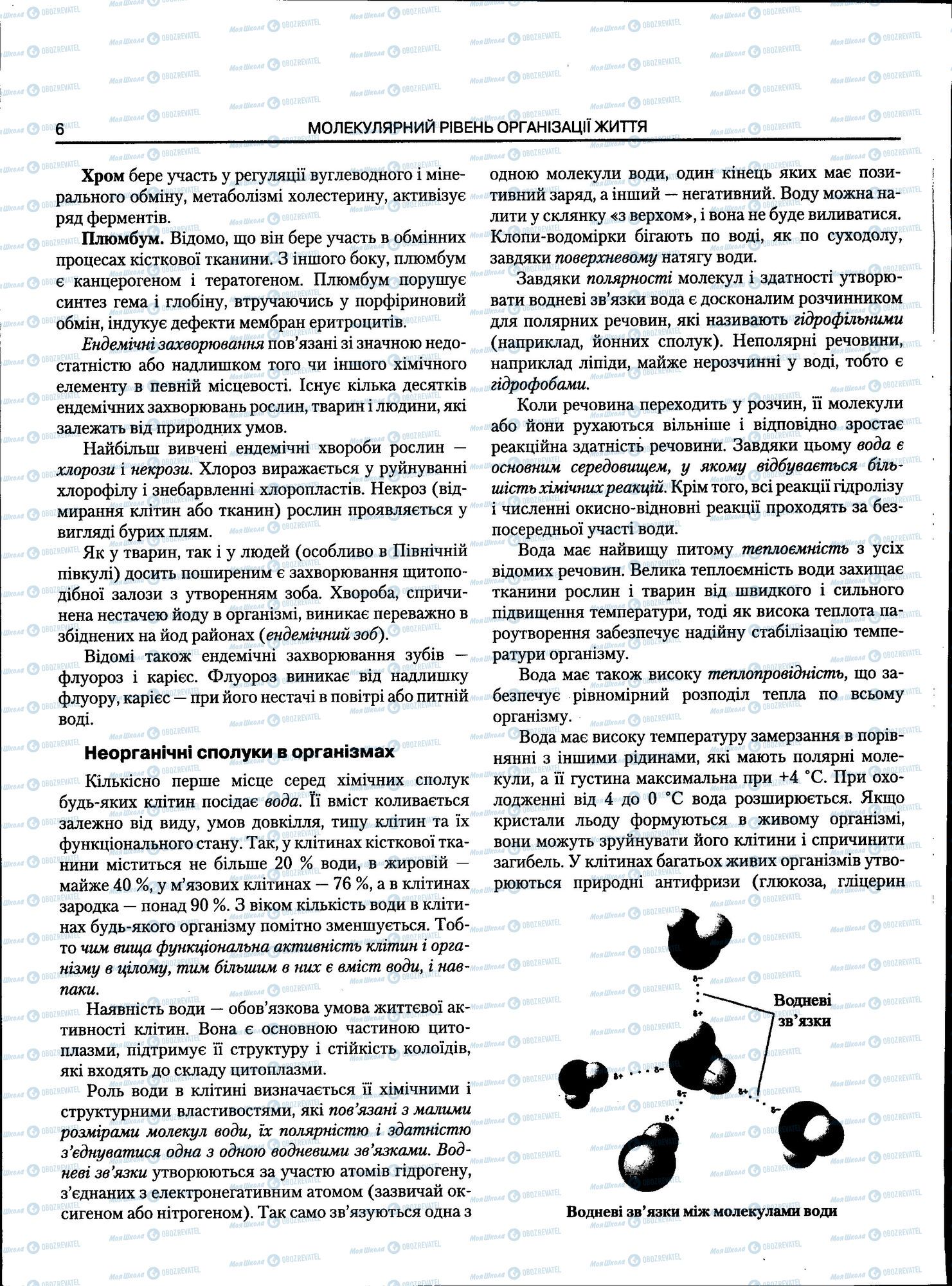 ЗНО Биология 11 класс страница 006