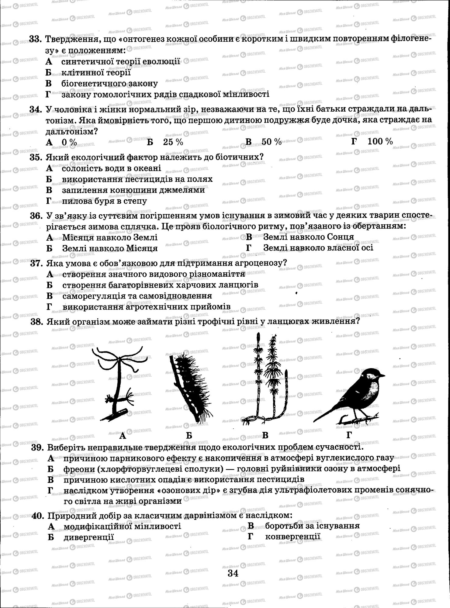 ЗНО Биология 11 класс страница 034