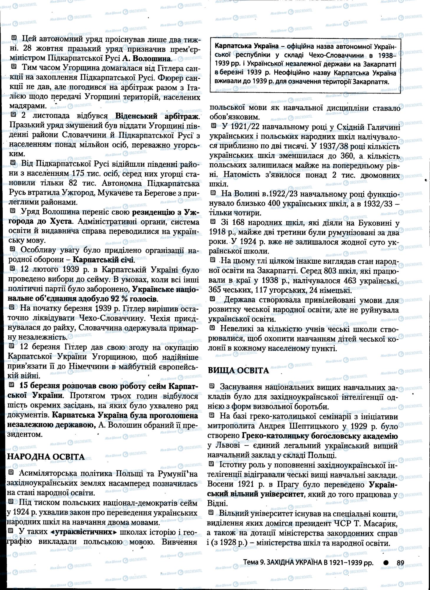 ДПА История Украины 11 класс страница 089