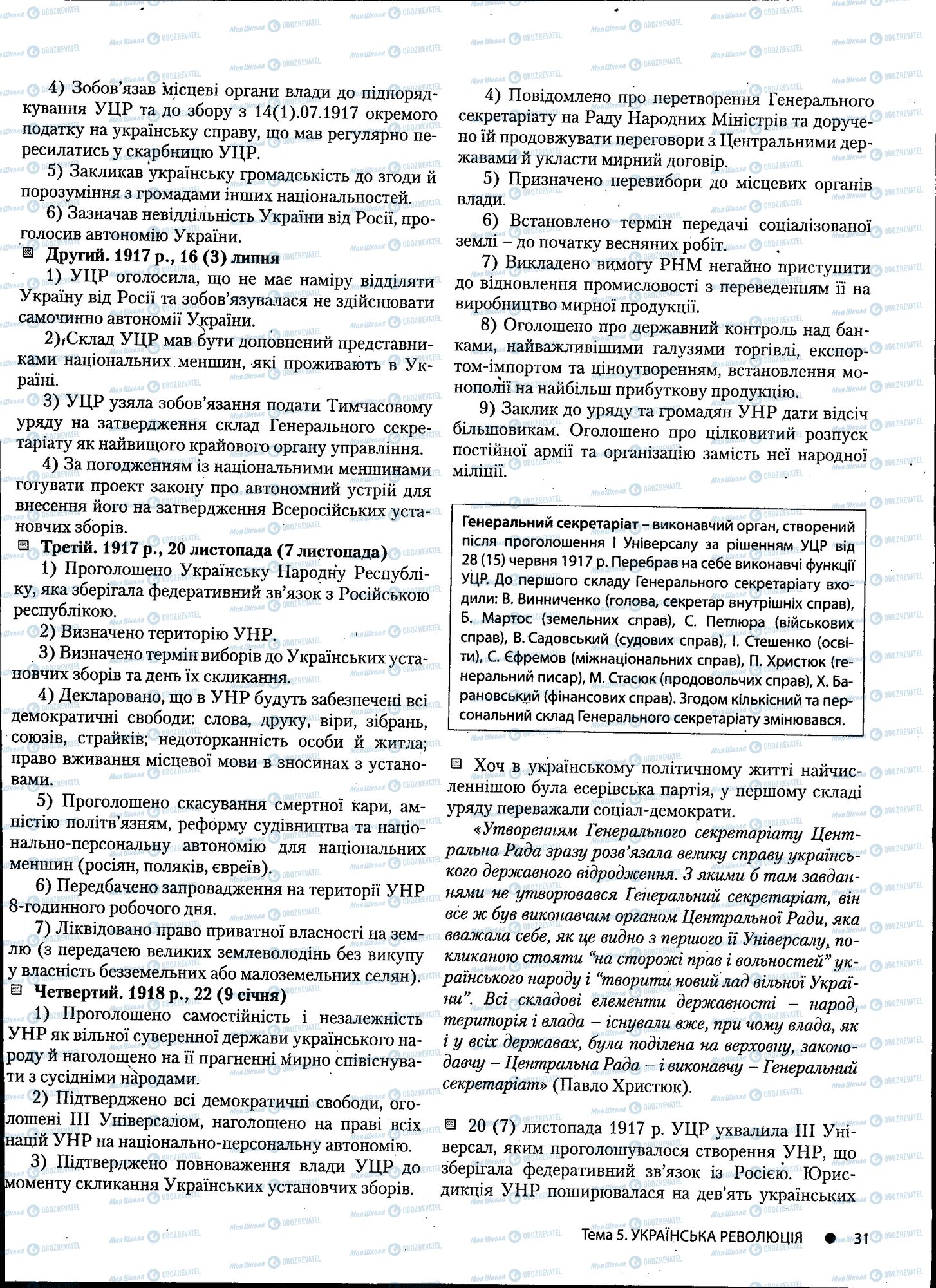 ДПА Історія України 11 клас сторінка 031