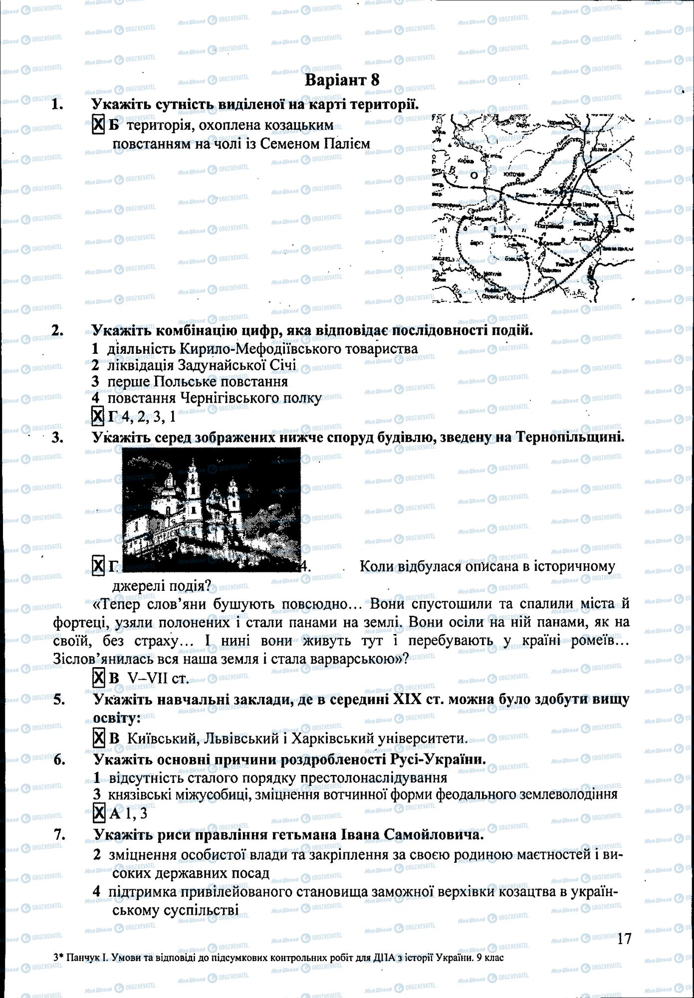 ДПА Історія України 9 клас сторінка 017