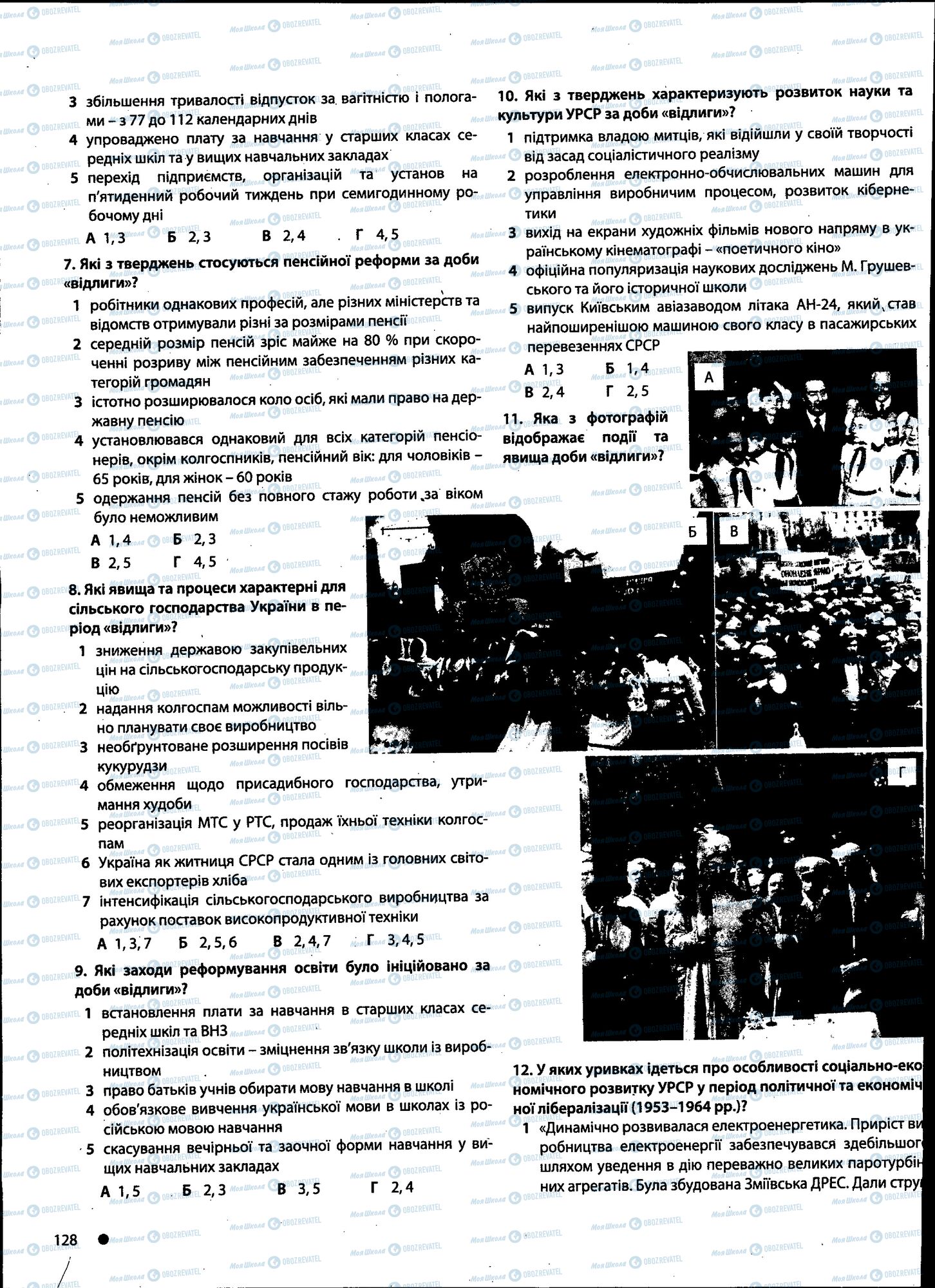 ДПА История Украины 11 класс страница 128