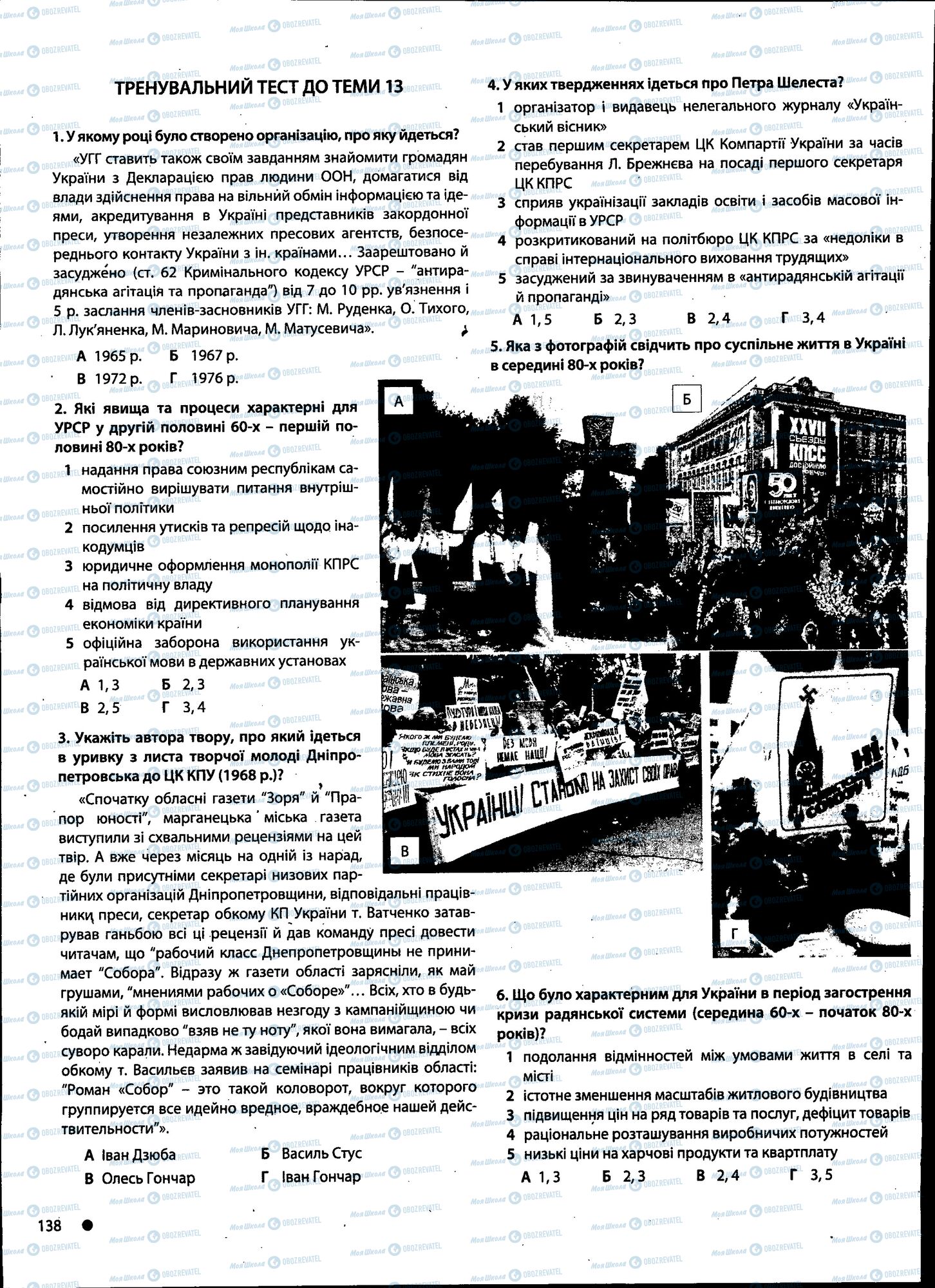 ДПА История Украины 11 класс страница 138