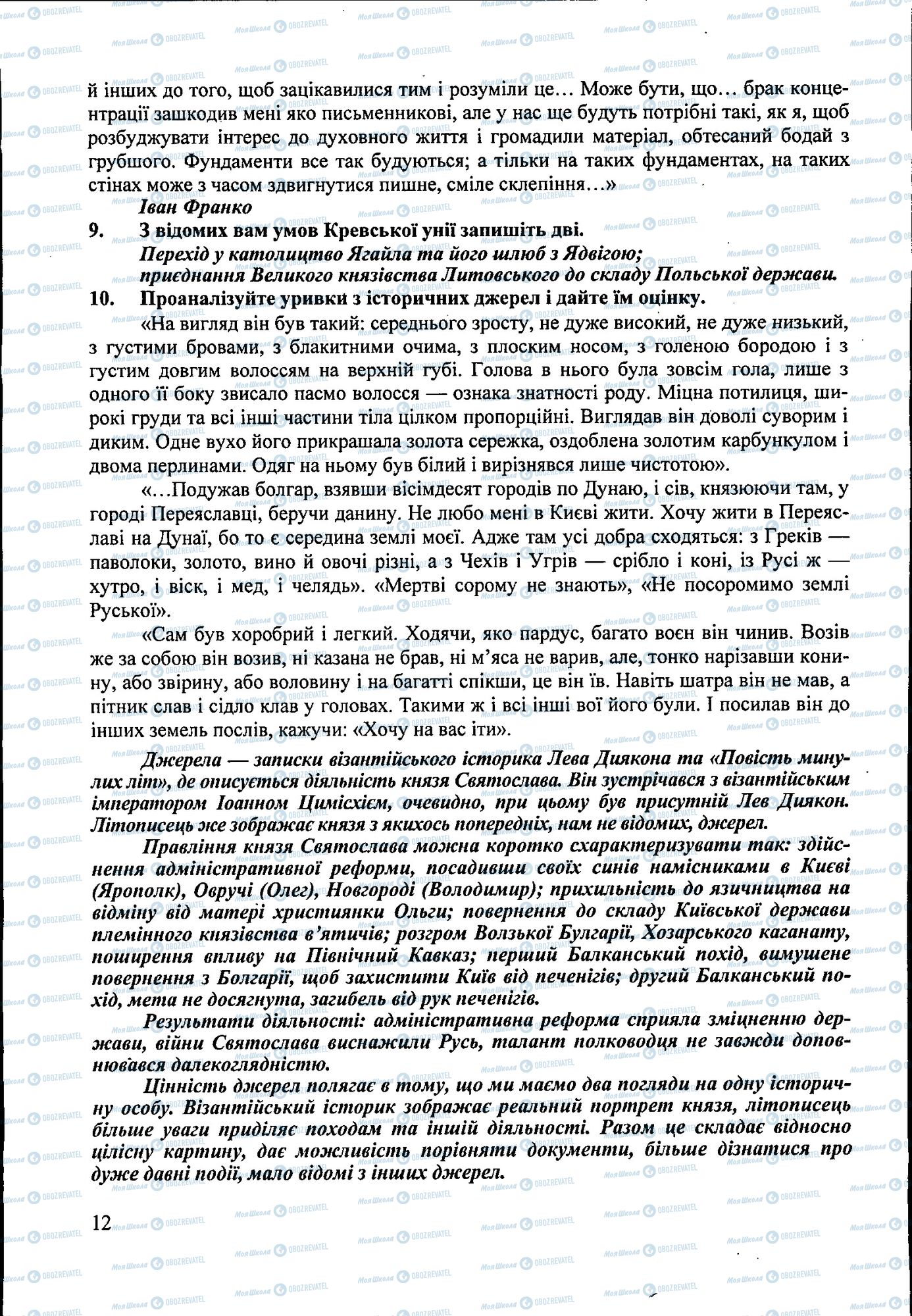 ДПА История Украины 9 класс страница 012