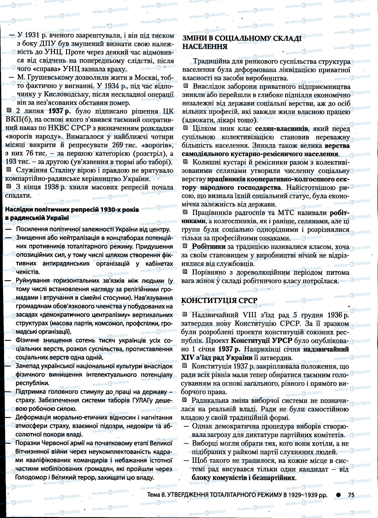 ДПА Історія України 11 клас сторінка 075