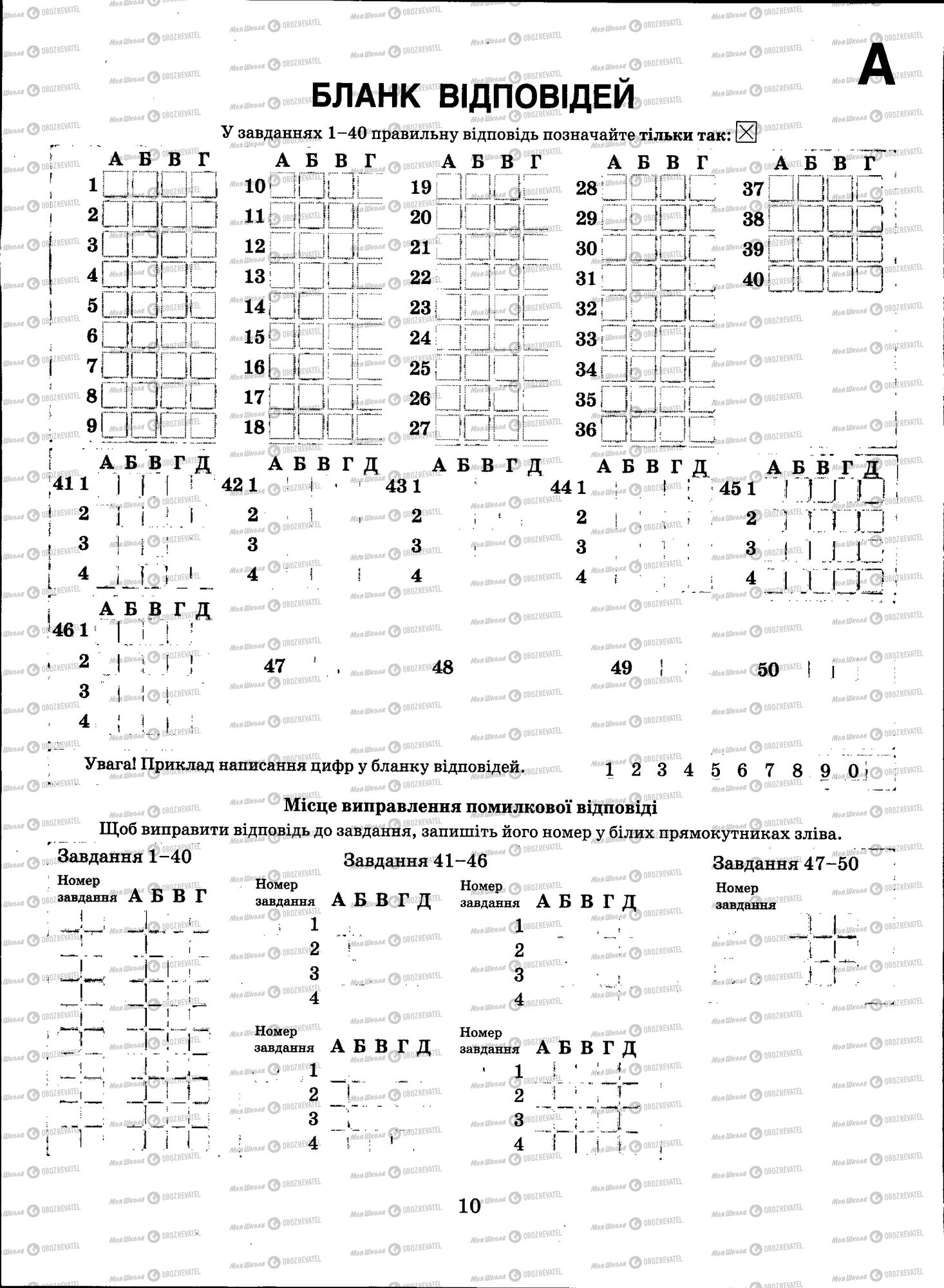 ЗНО Біологія 11 клас сторінка 010