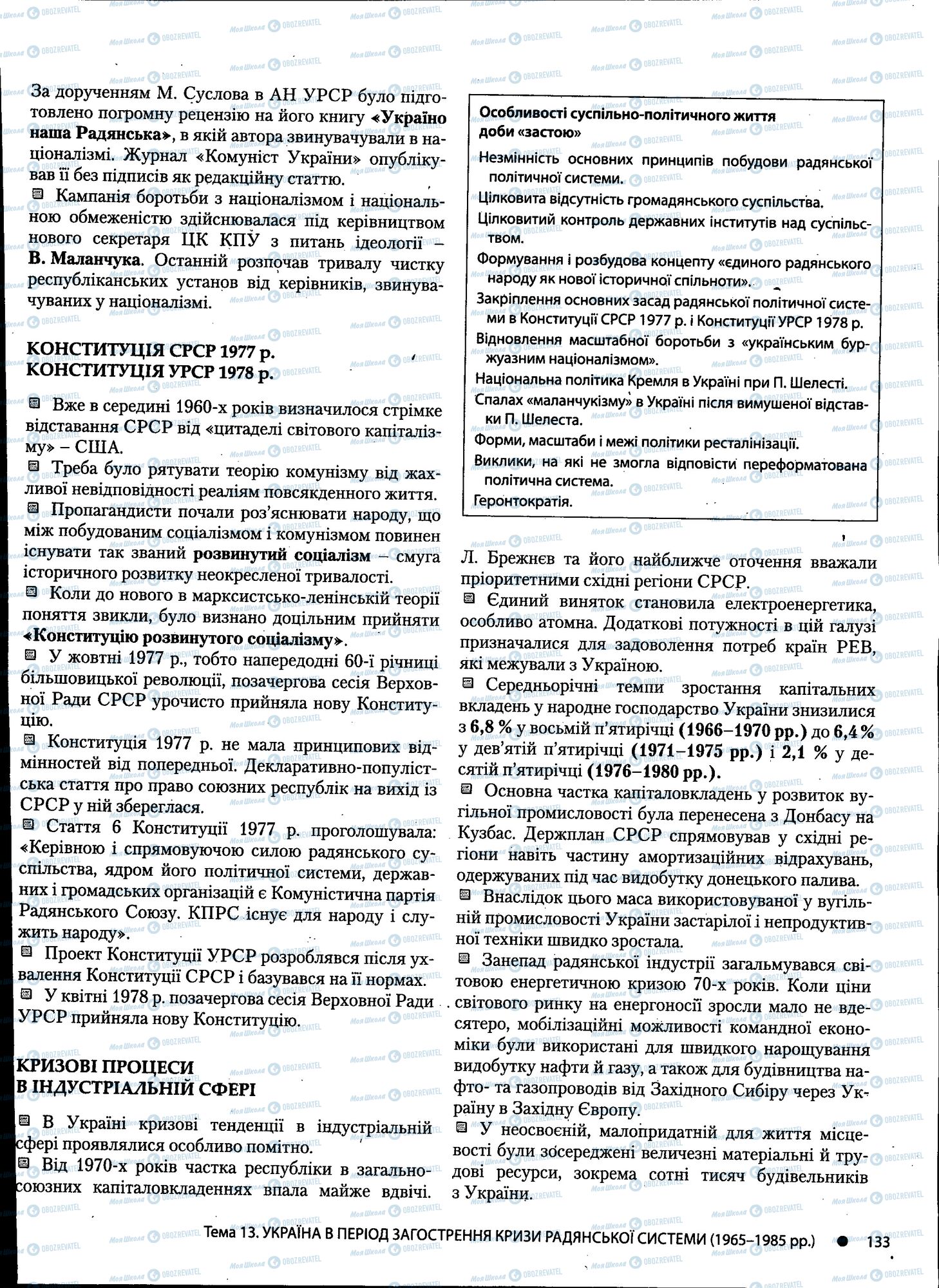ДПА Історія України 11 клас сторінка 133
