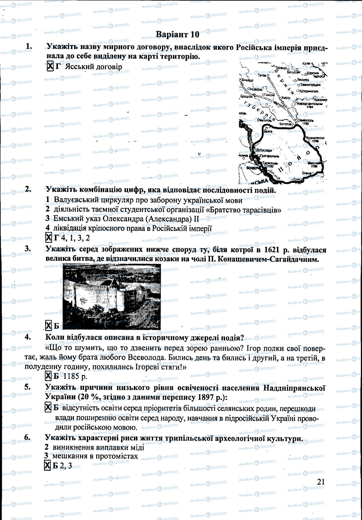 ДПА Історія України 9 клас сторінка 021