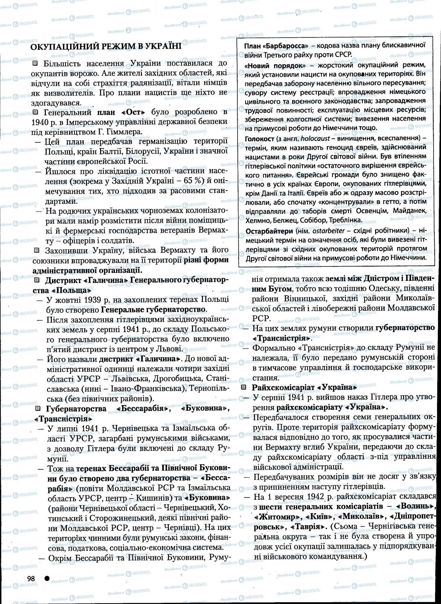 ДПА История Украины 11 класс страница 098