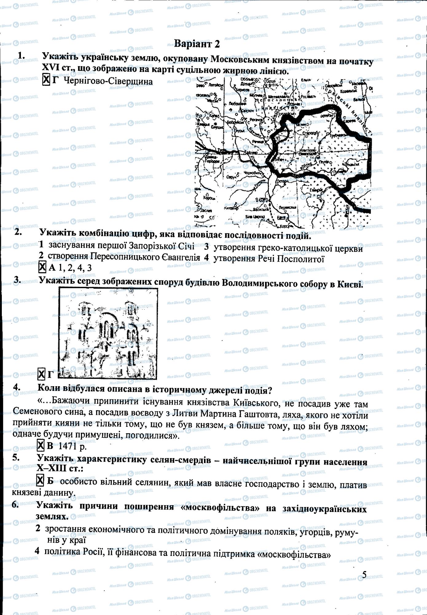 ДПА История Украины 9 класс страница 005