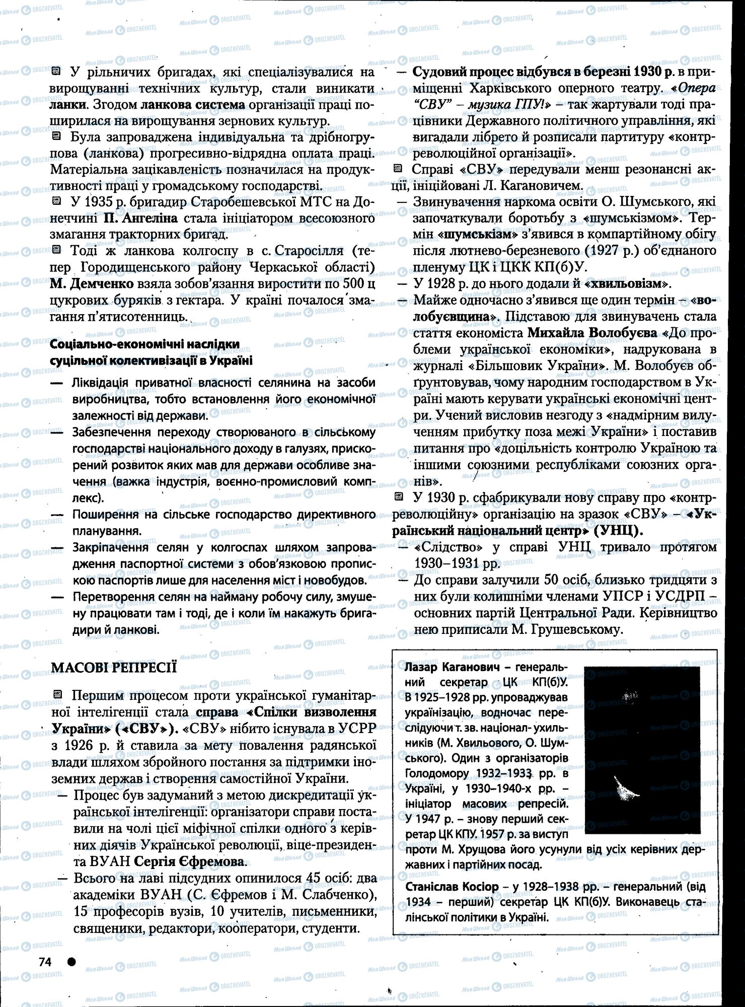 ДПА История Украины 11 класс страница 074