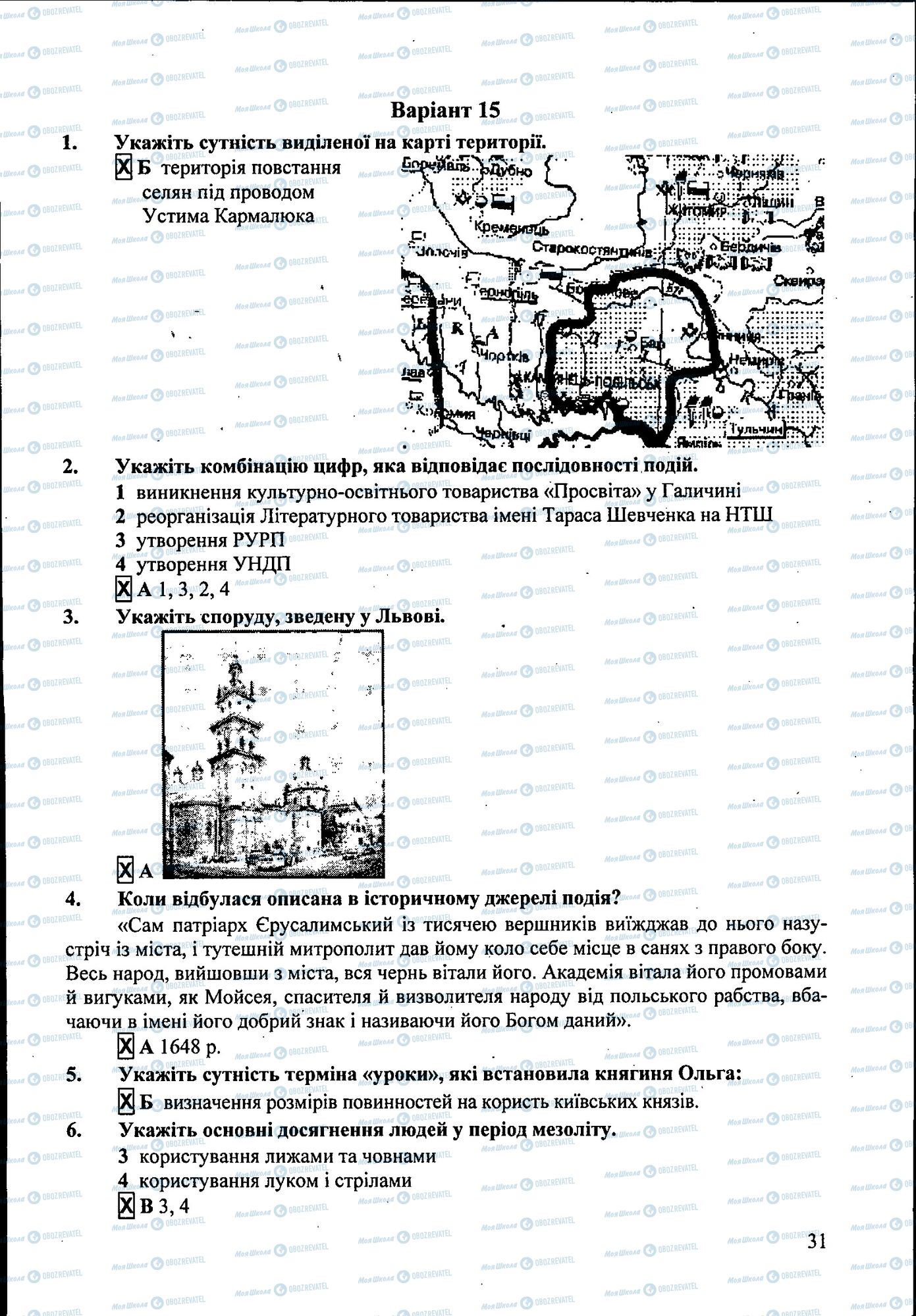 ДПА Історія України 9 клас сторінка 031