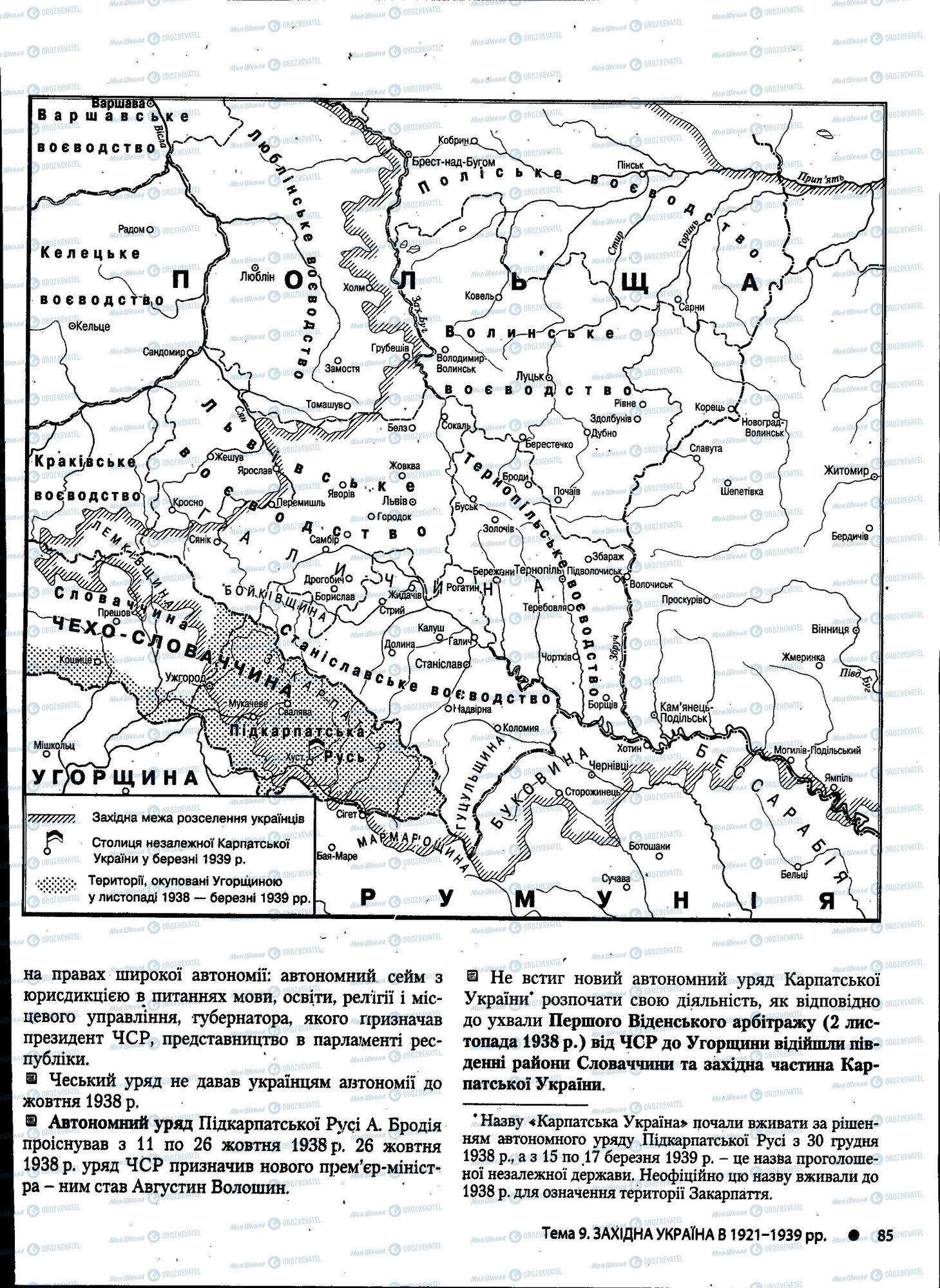 ДПА Історія України 11 клас сторінка 085