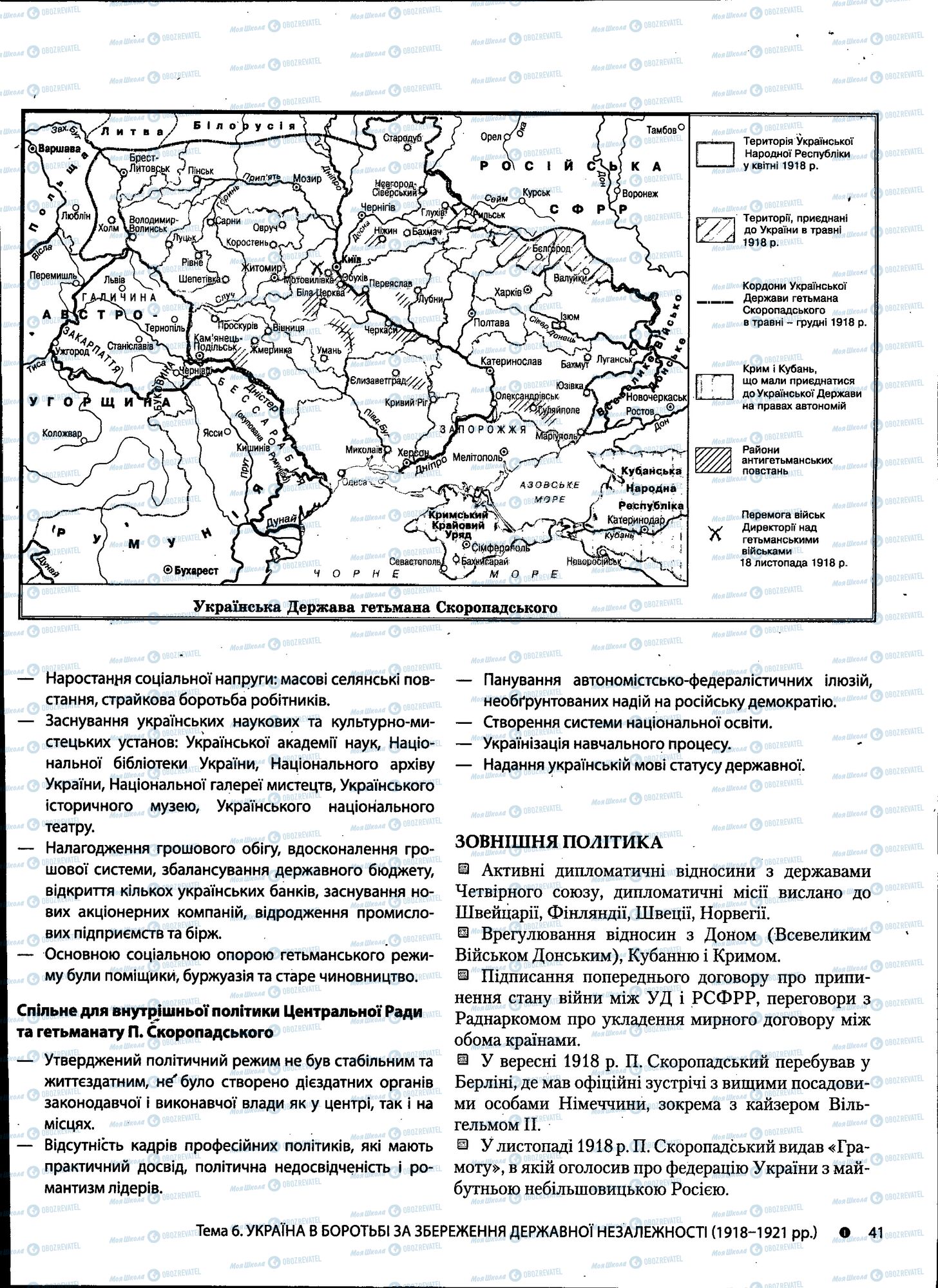ДПА История Украины 11 класс страница 041
