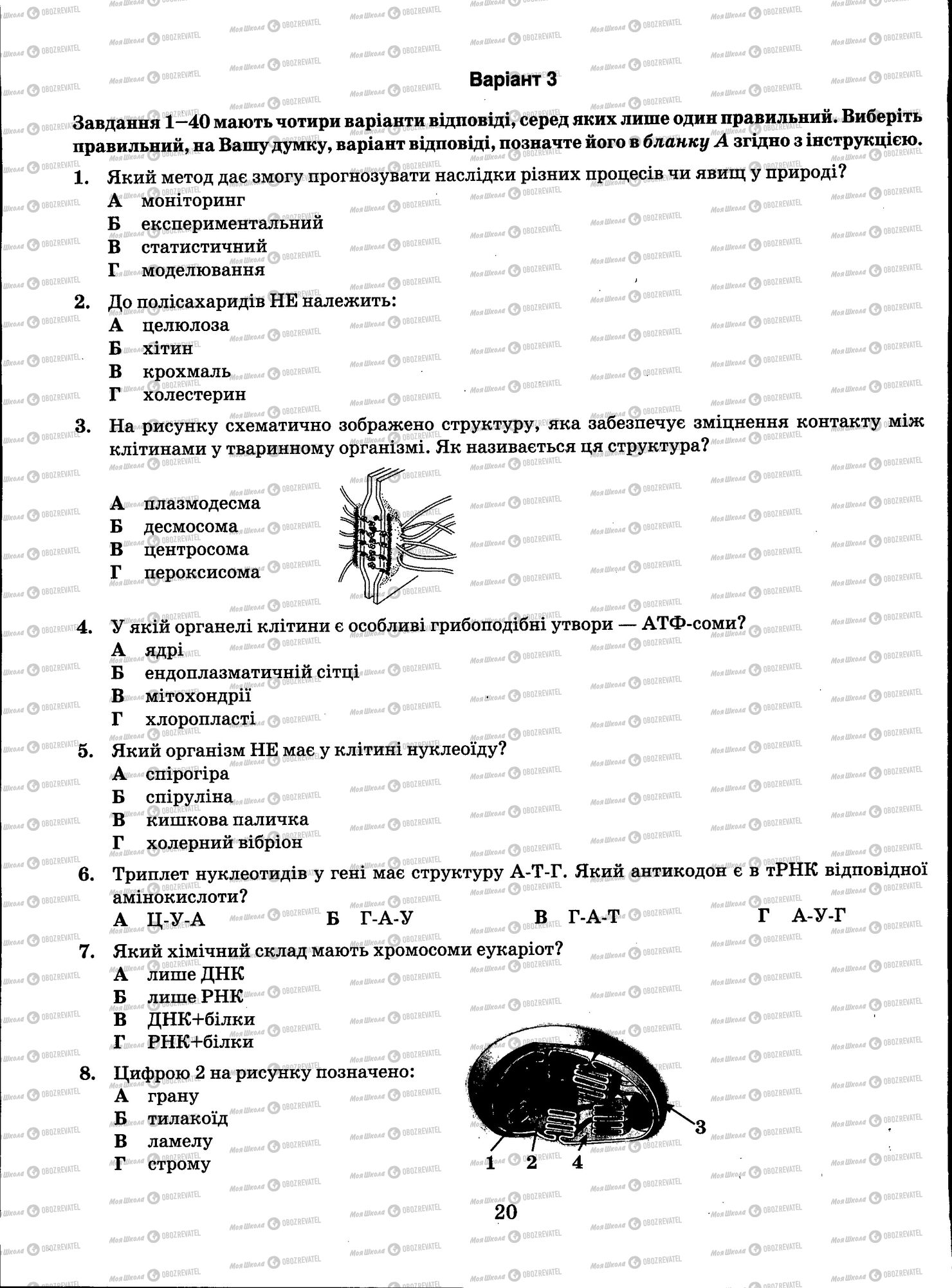 ЗНО Биология 11 класс страница 020