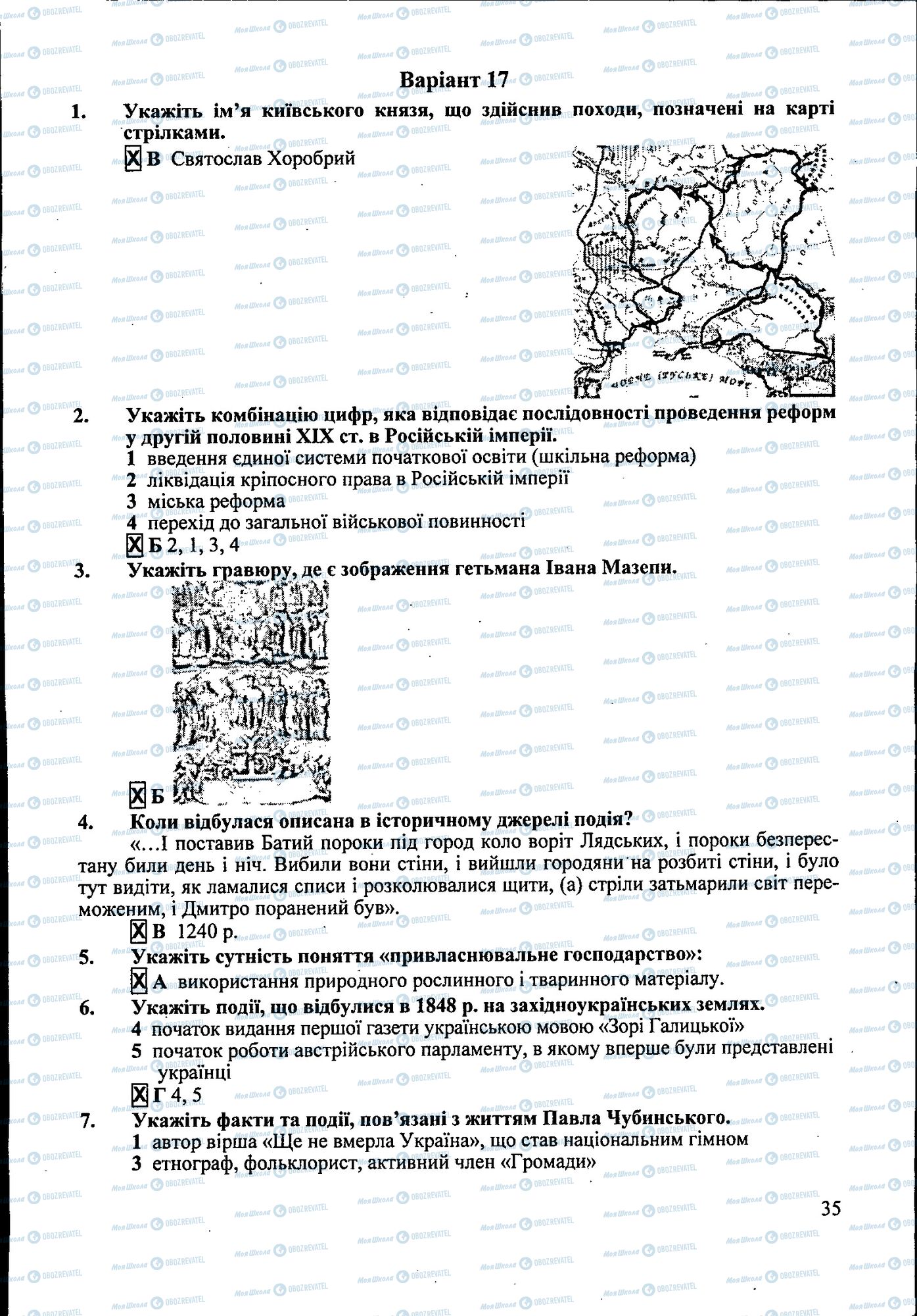 ДПА История Украины 9 класс страница 035