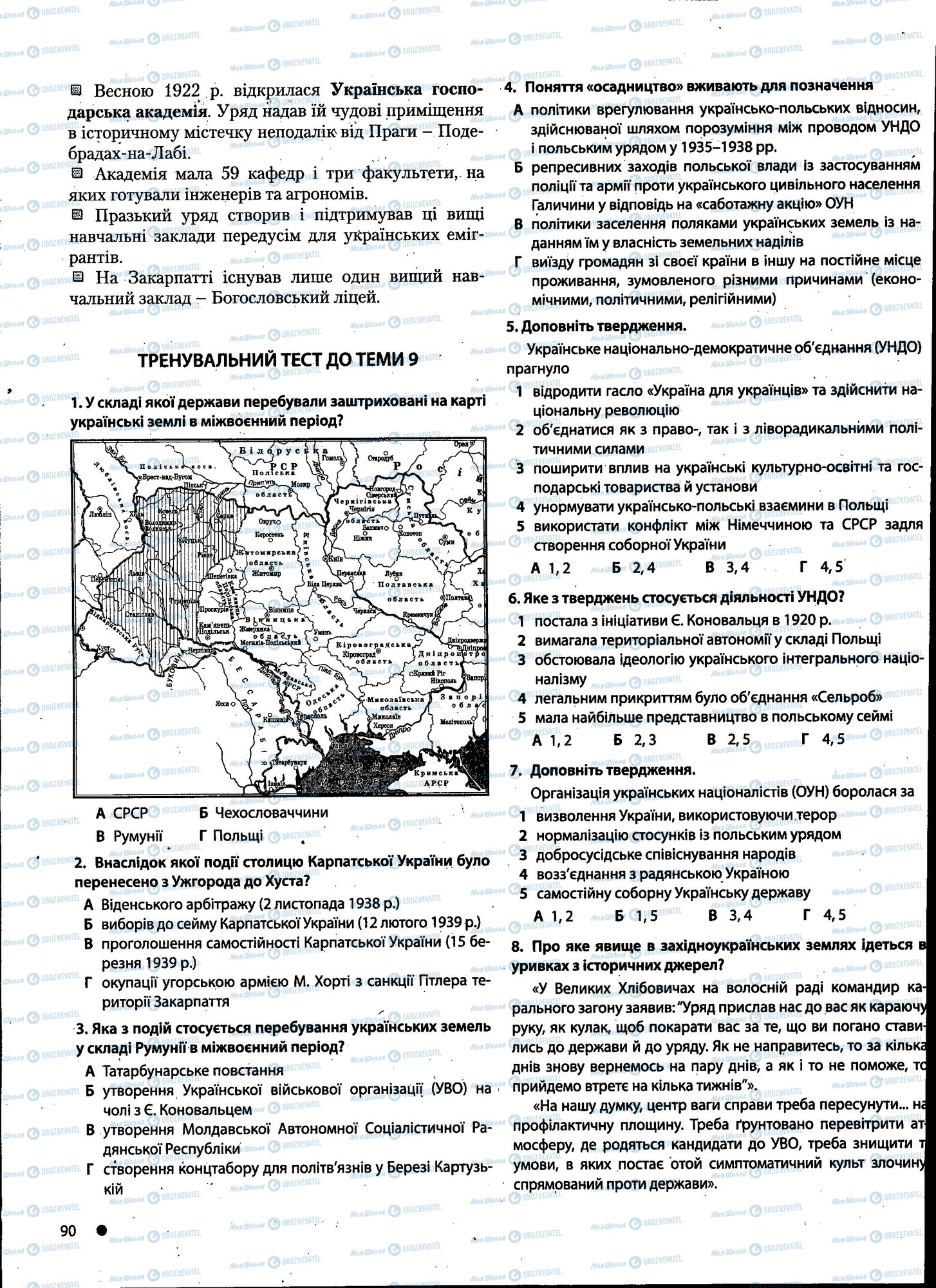 ДПА История Украины 11 класс страница 090