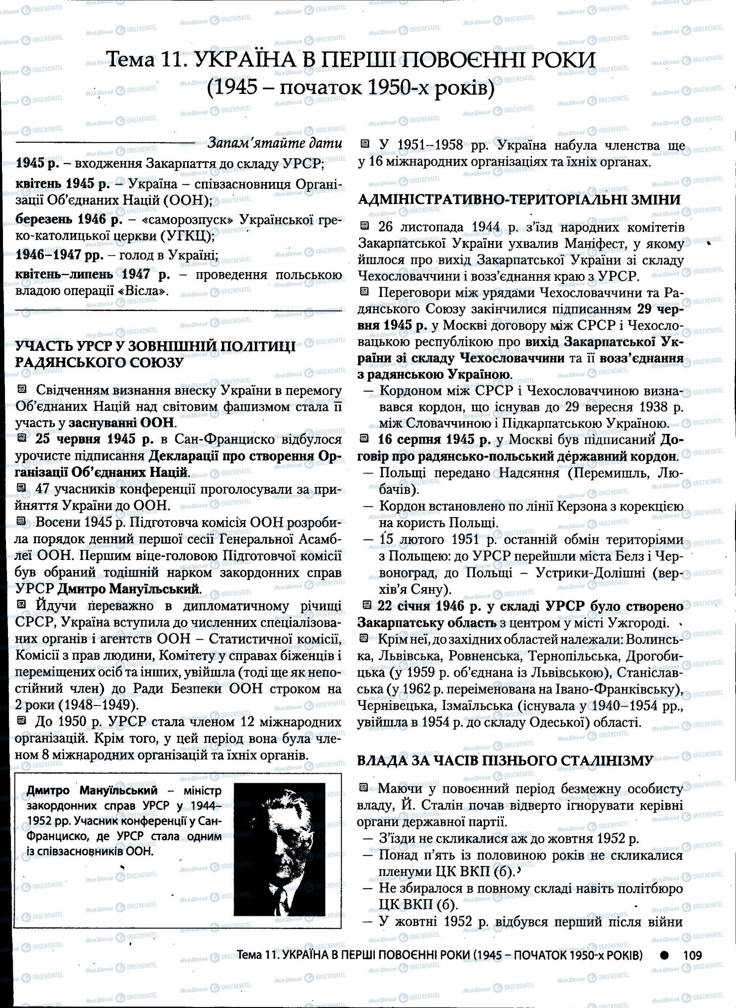 ДПА История Украины 11 класс страница 109