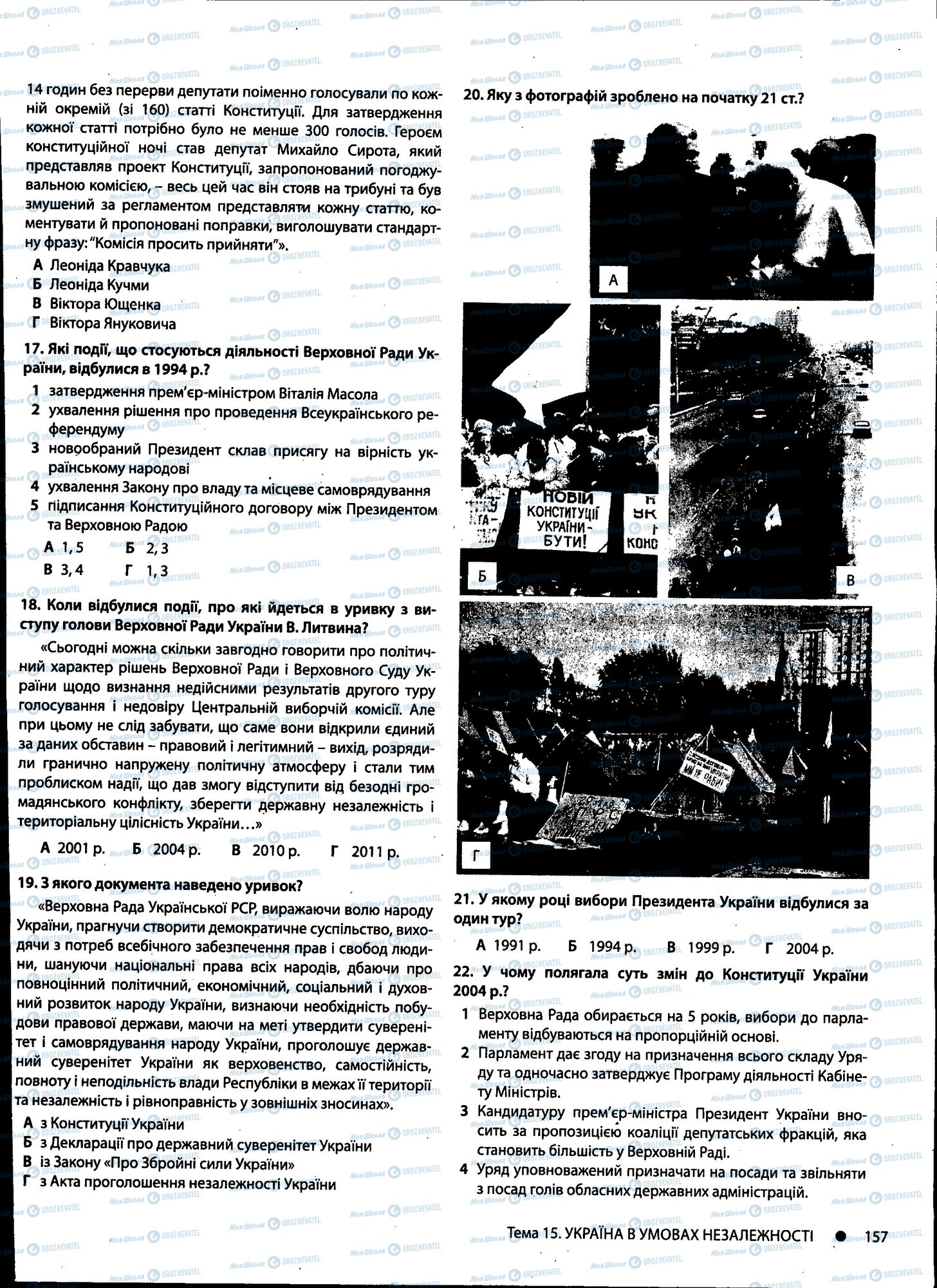 ДПА История Украины 11 класс страница 157