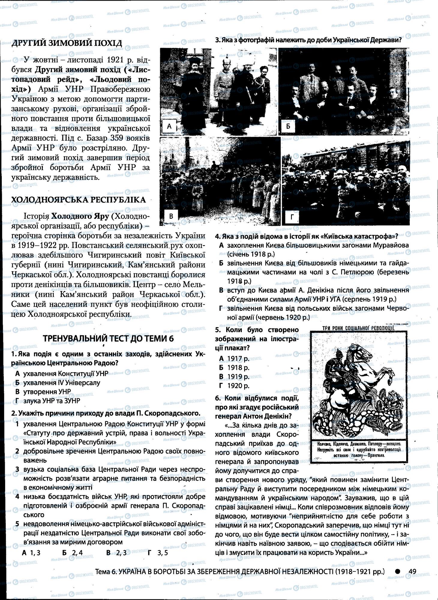 ДПА Історія України 11 клас сторінка 049