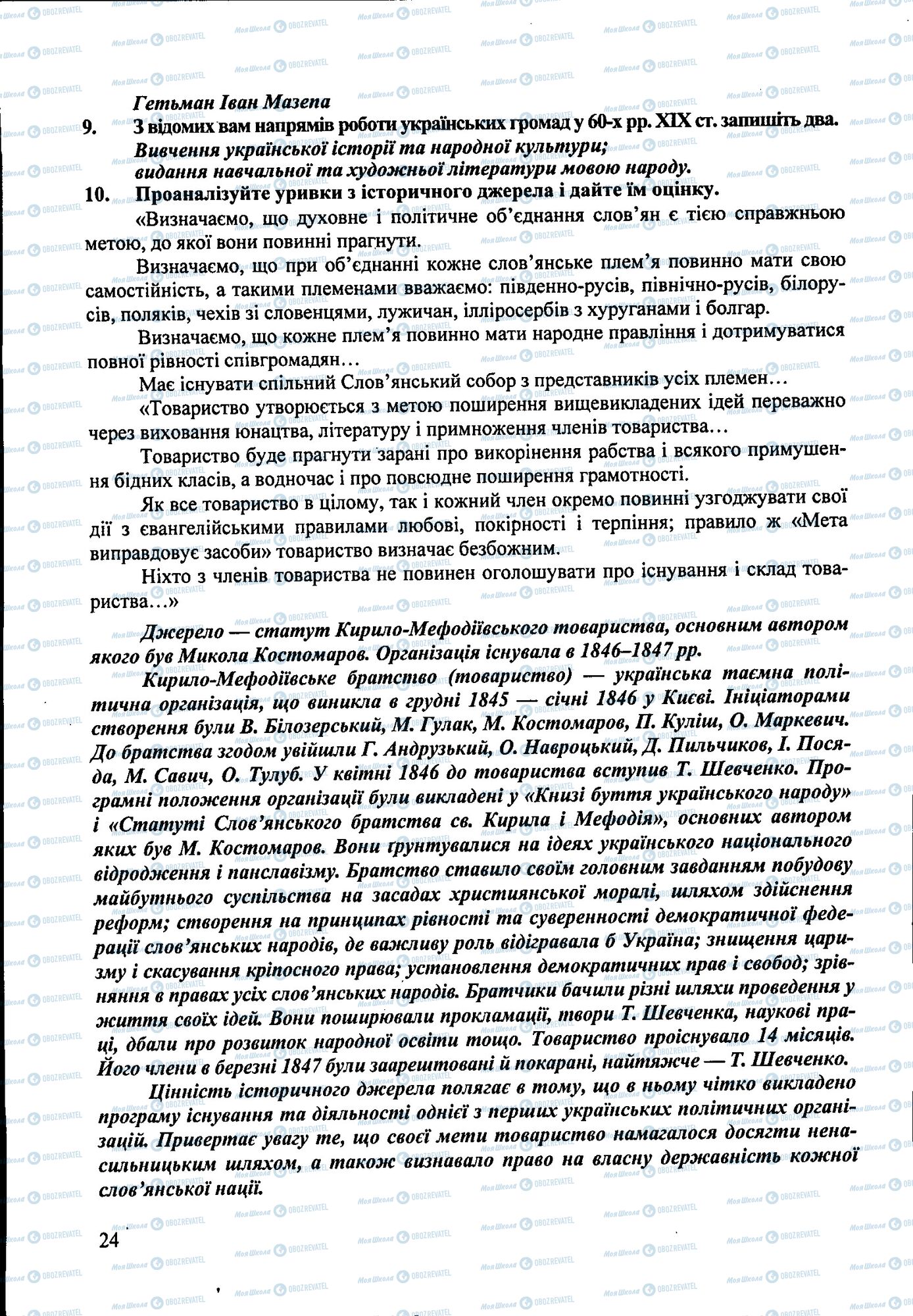 ДПА Історія України 9 клас сторінка 024