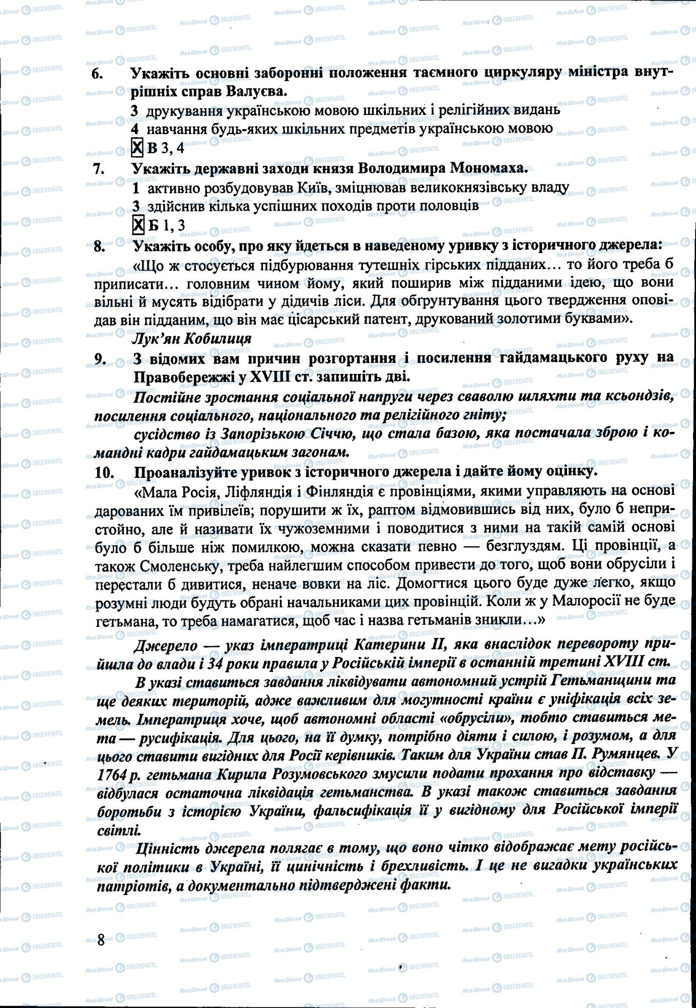 ДПА История Украины 9 класс страница 008