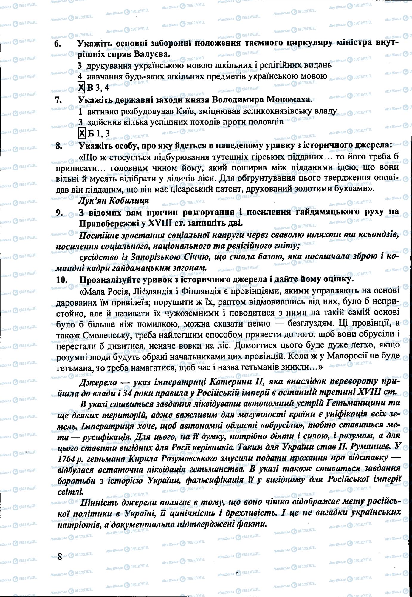 ДПА Історія України 9 клас сторінка 008