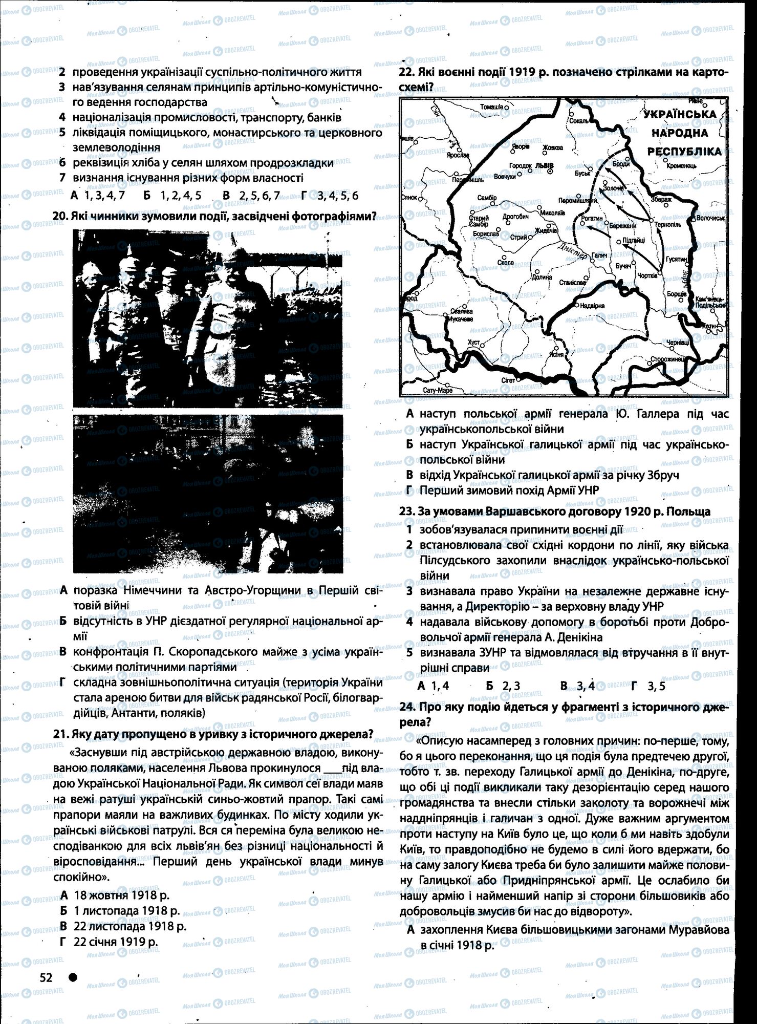 ДПА Історія України 11 клас сторінка 052