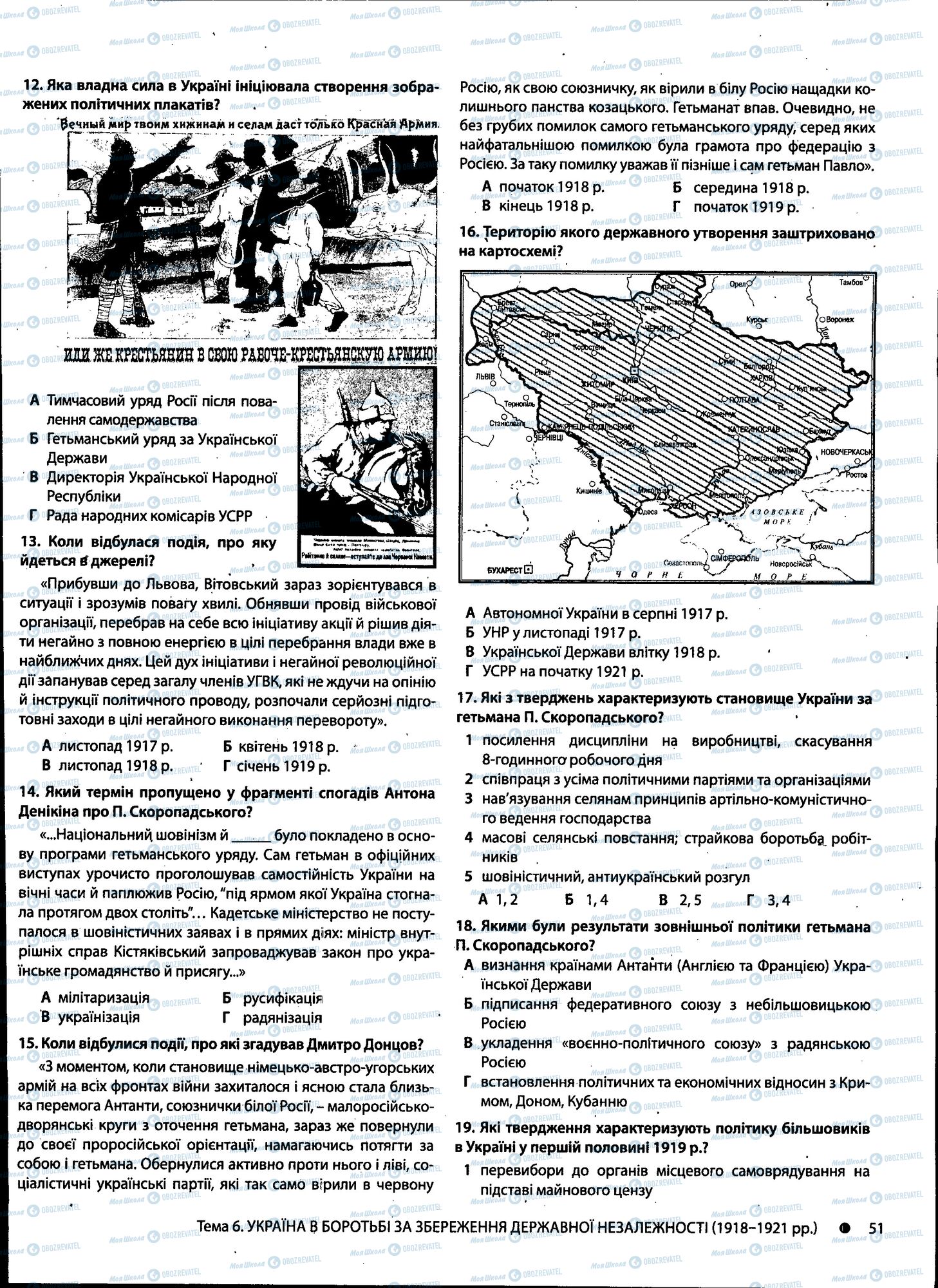 ДПА История Украины 11 класс страница 051