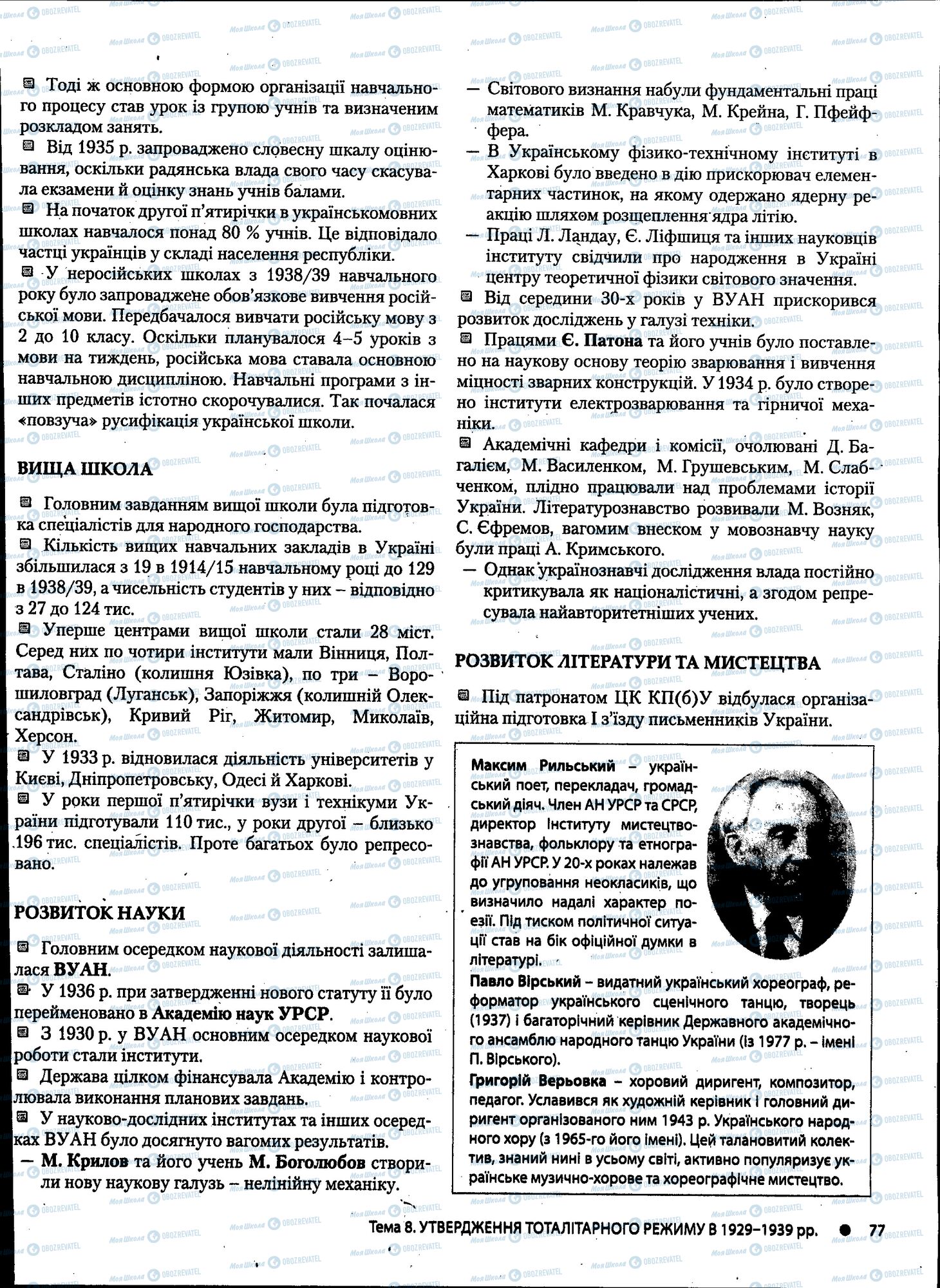 ДПА Історія України 11 клас сторінка 077