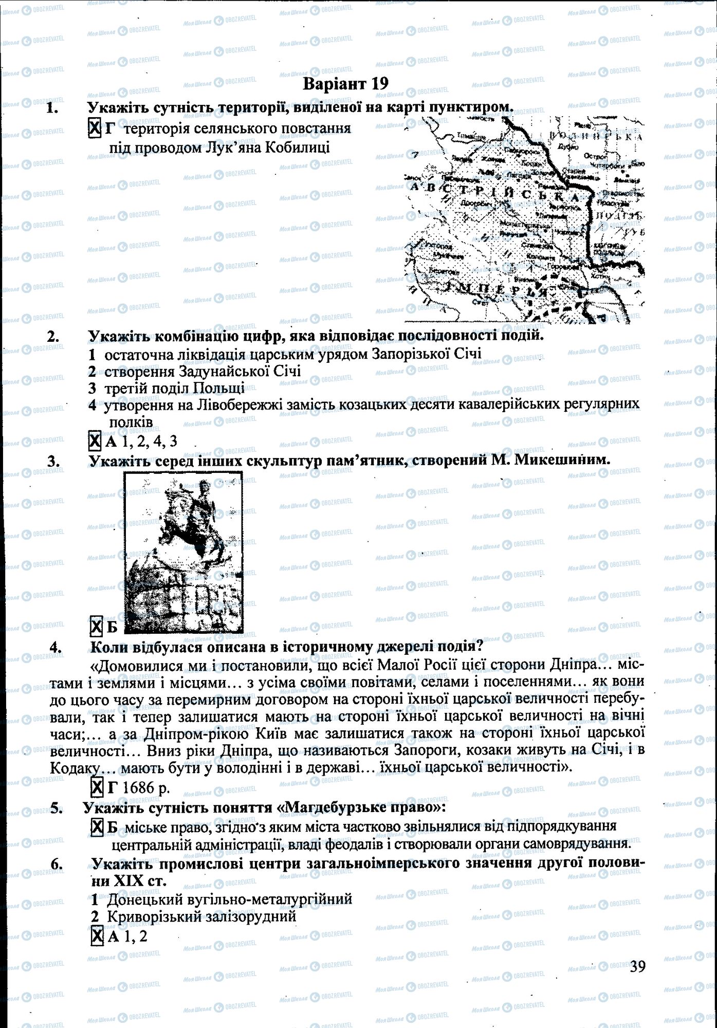 ДПА Історія України 9 клас сторінка 039