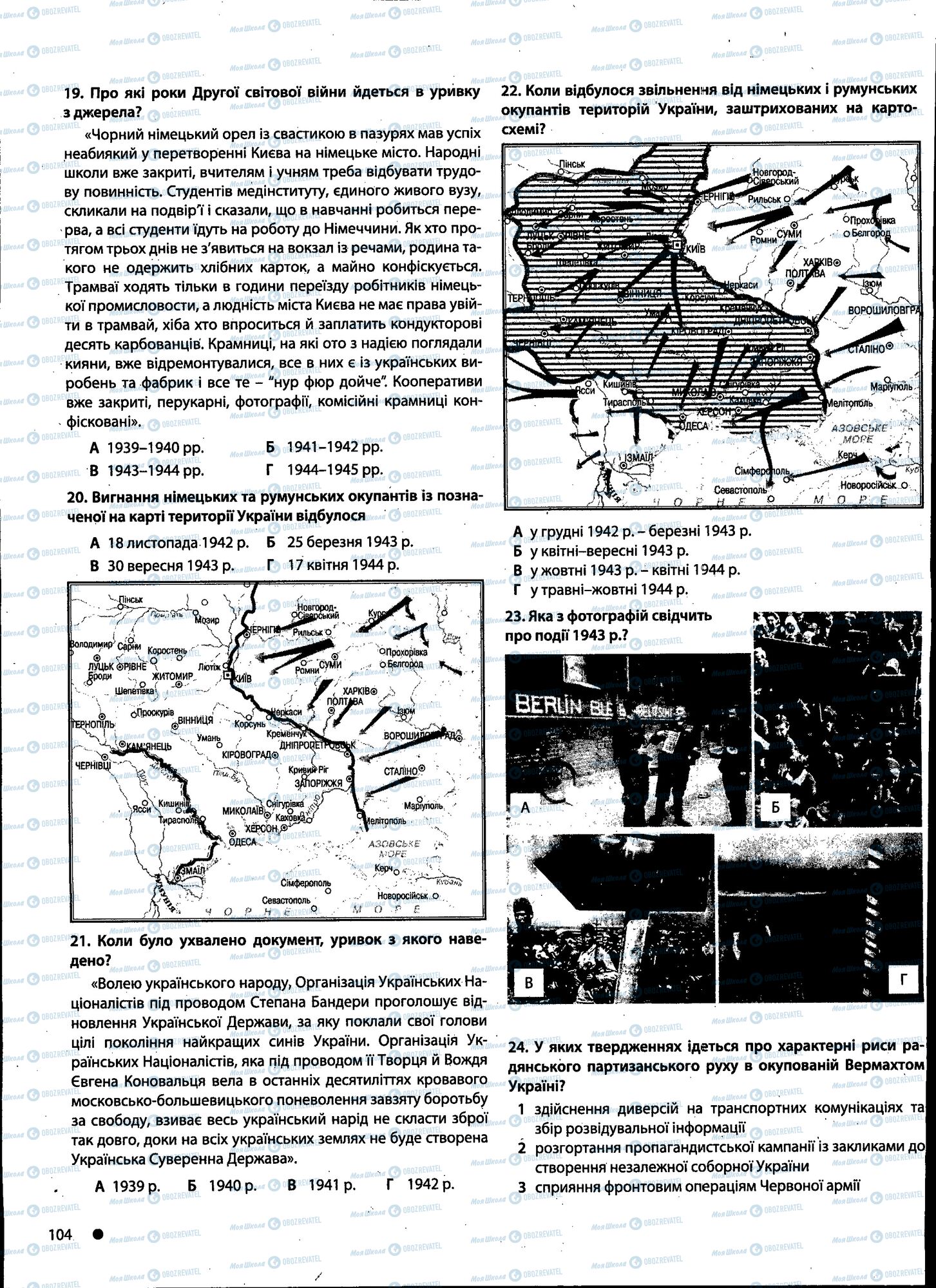 ДПА История Украины 11 класс страница 104