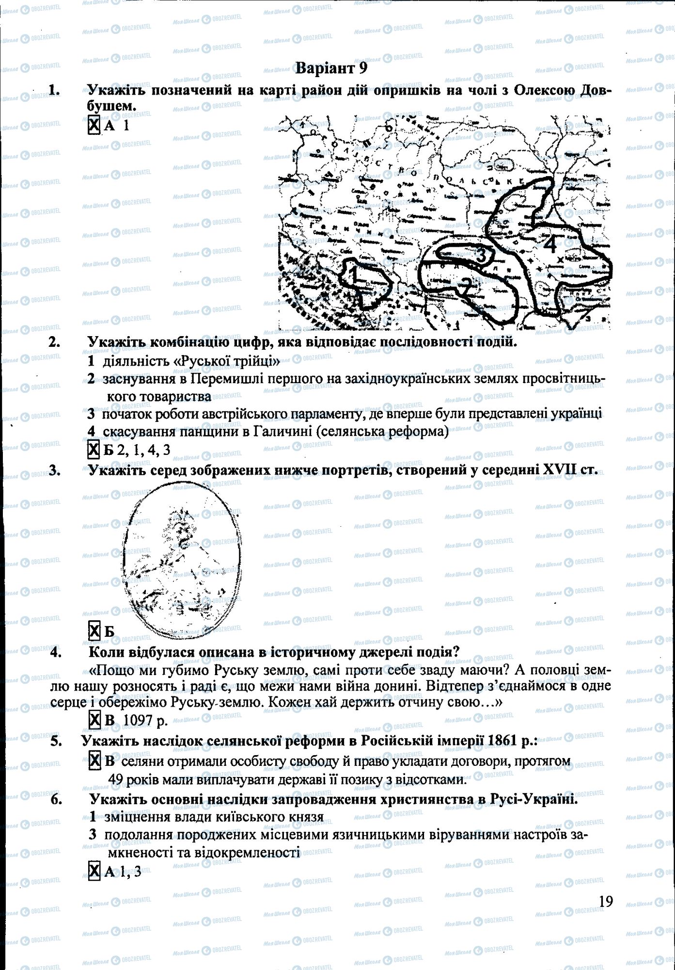 ДПА Історія України 9 клас сторінка 019